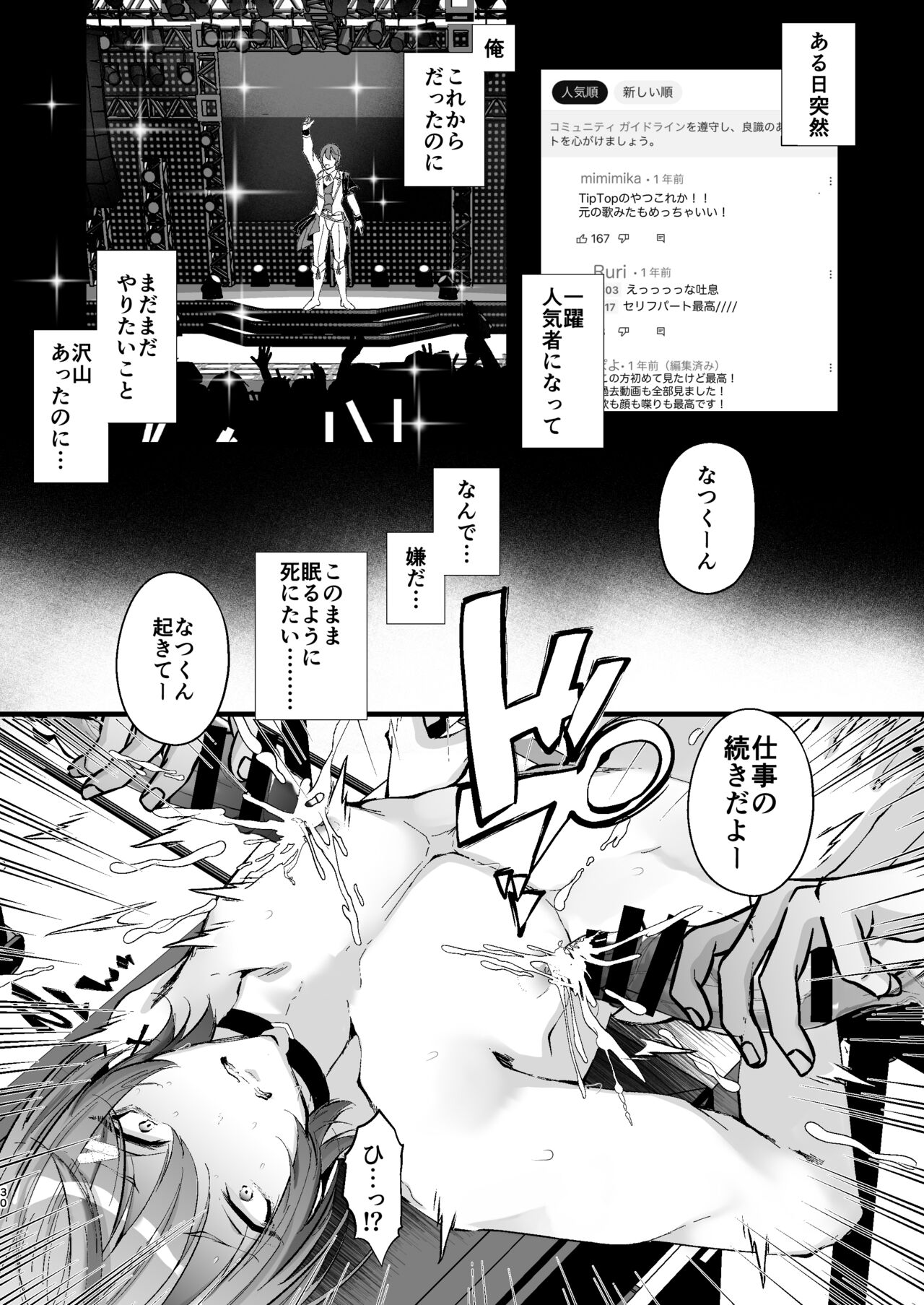 チクイキ治験☆アルバイト case2 人気配信者なつくんの人生終了アクメ配信 - Page 31