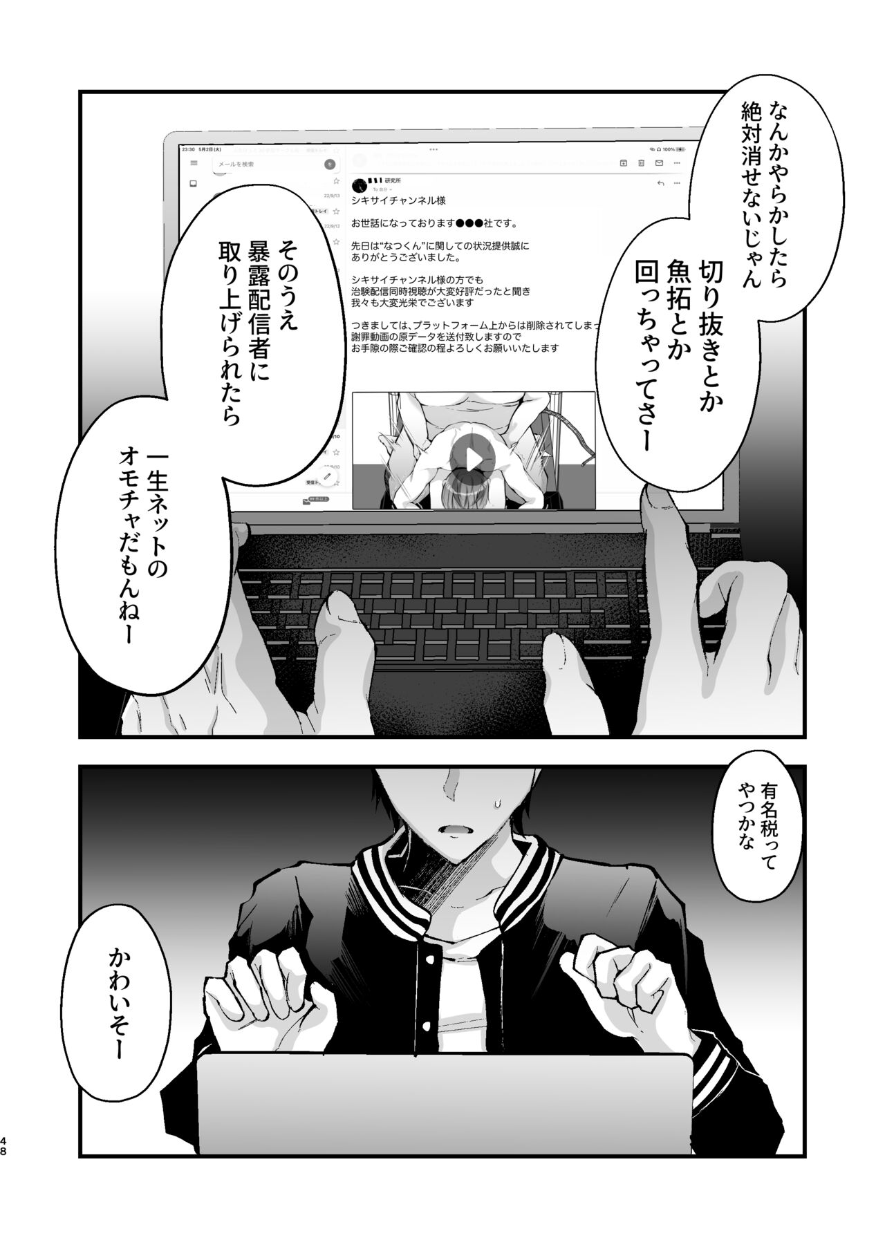 チクイキ治験☆アルバイト case2 人気配信者なつくんの人生終了アクメ配信 - Page 49