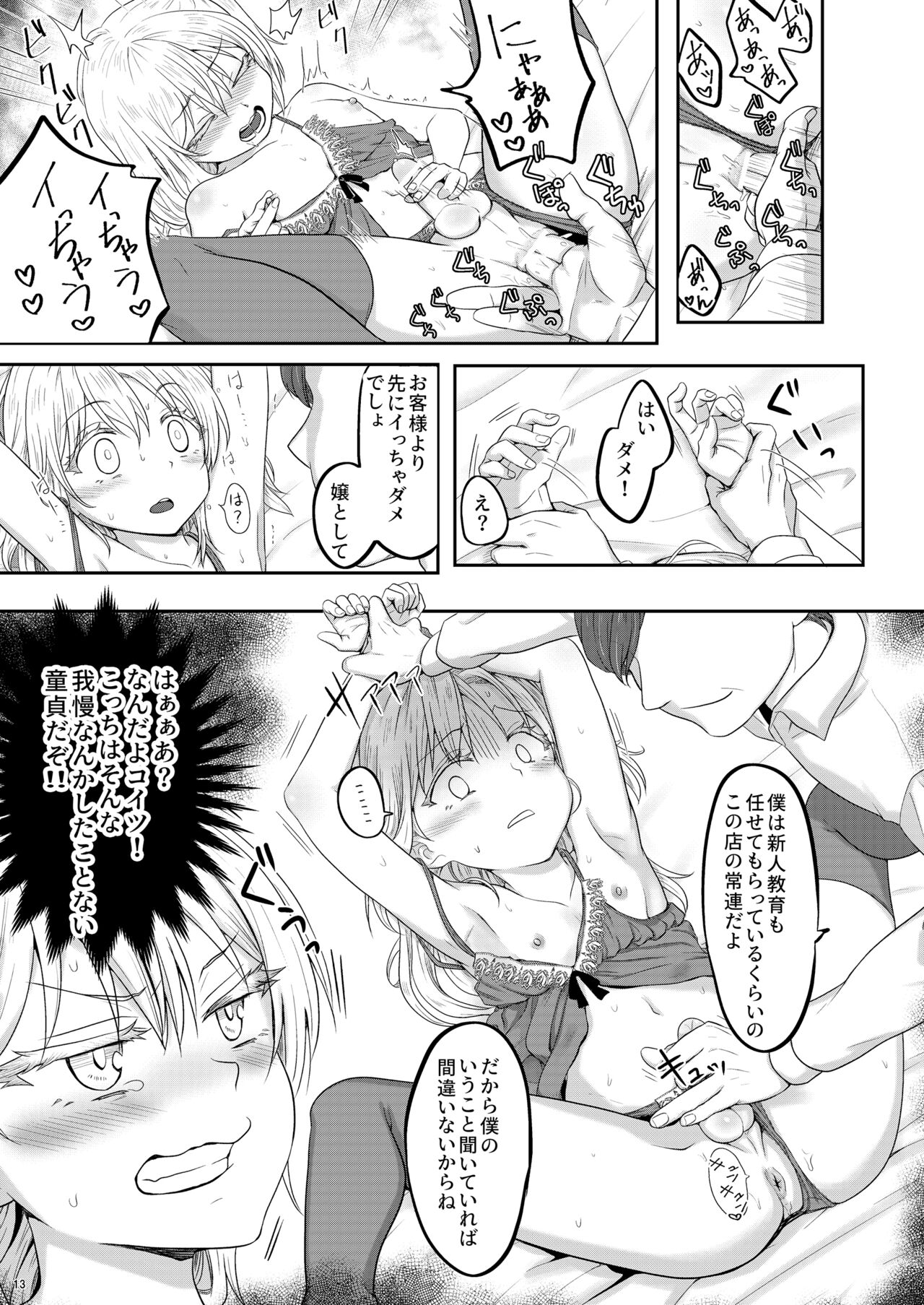 Shoufu ni Natte Kimochiyoku Naritai - Page 14