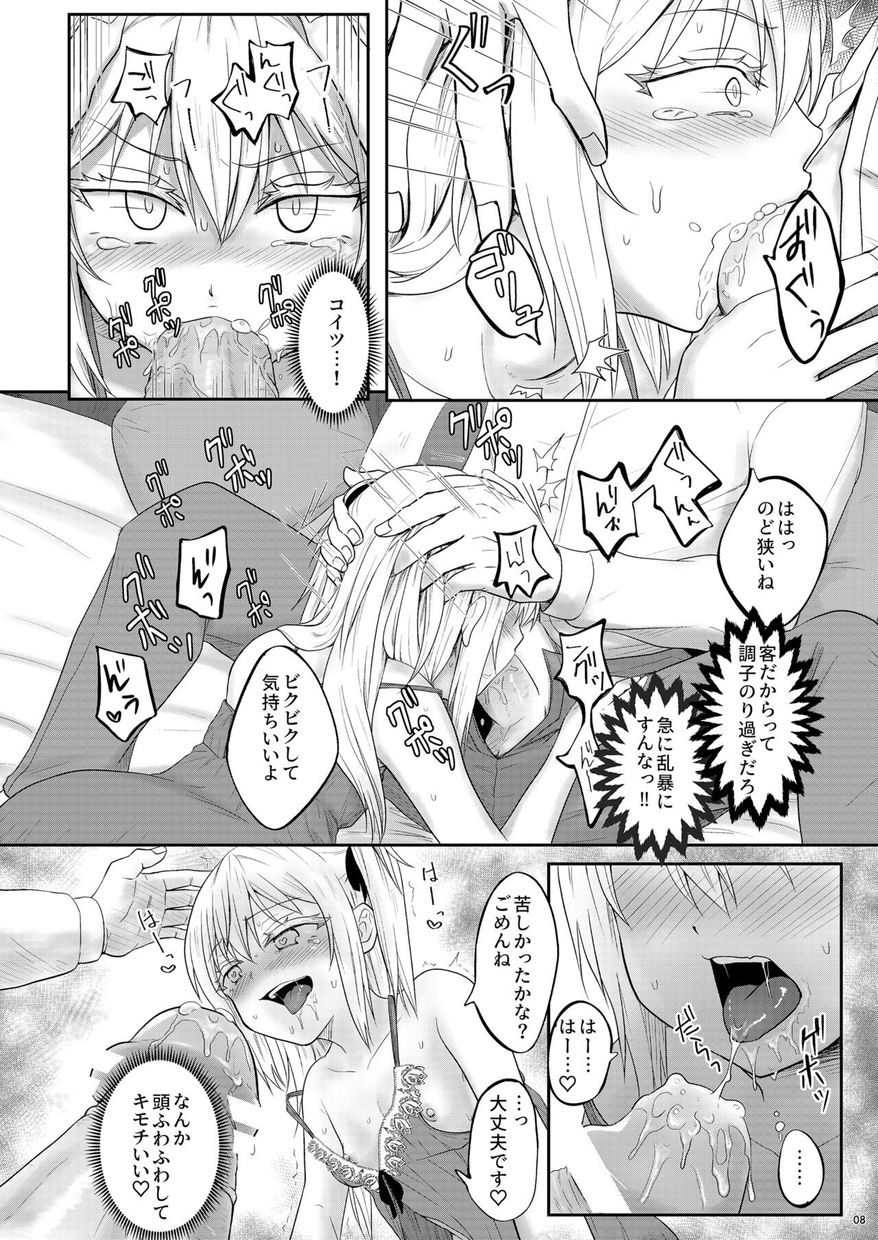 Shoufu ni Natte Kimochiyoku Naritai - Page 9