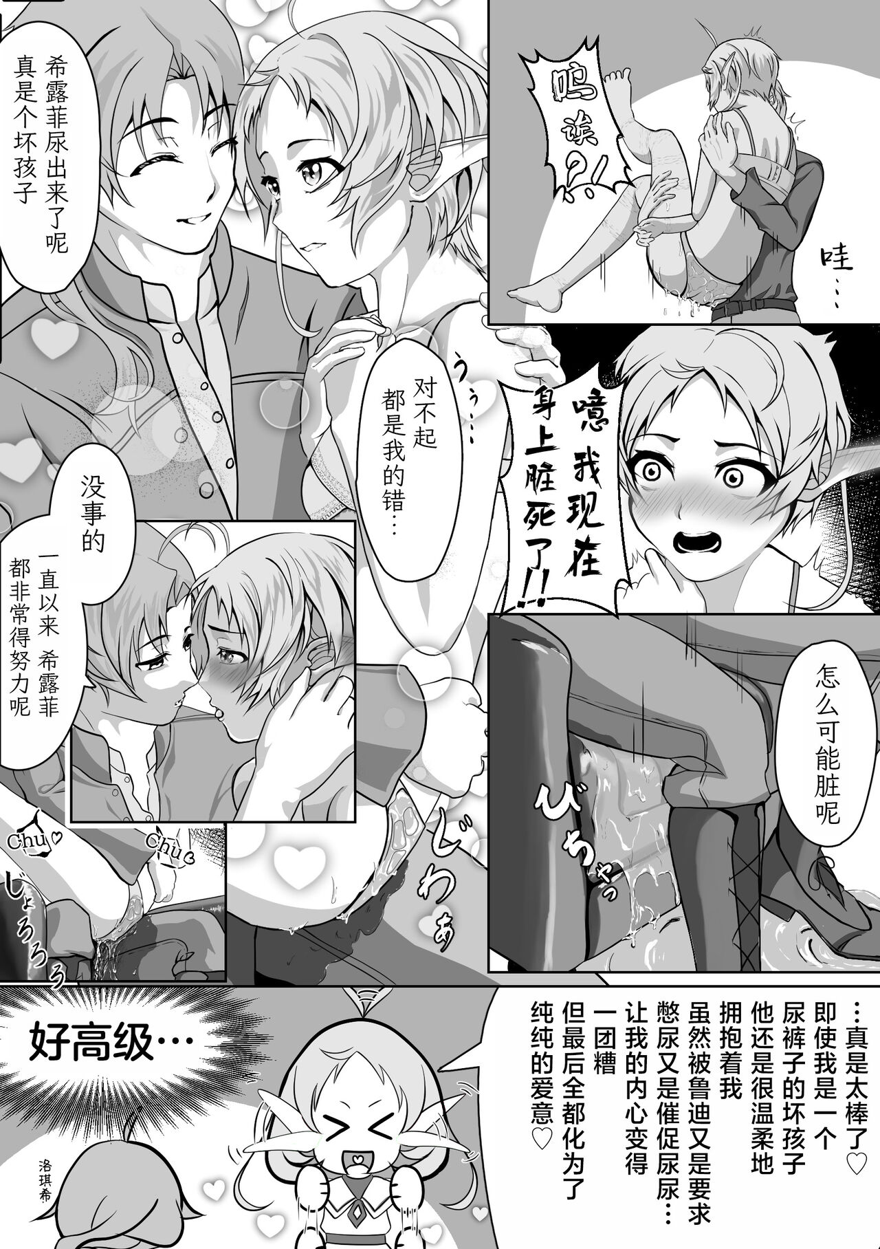 Hakua no Dekiwaku - Page 10