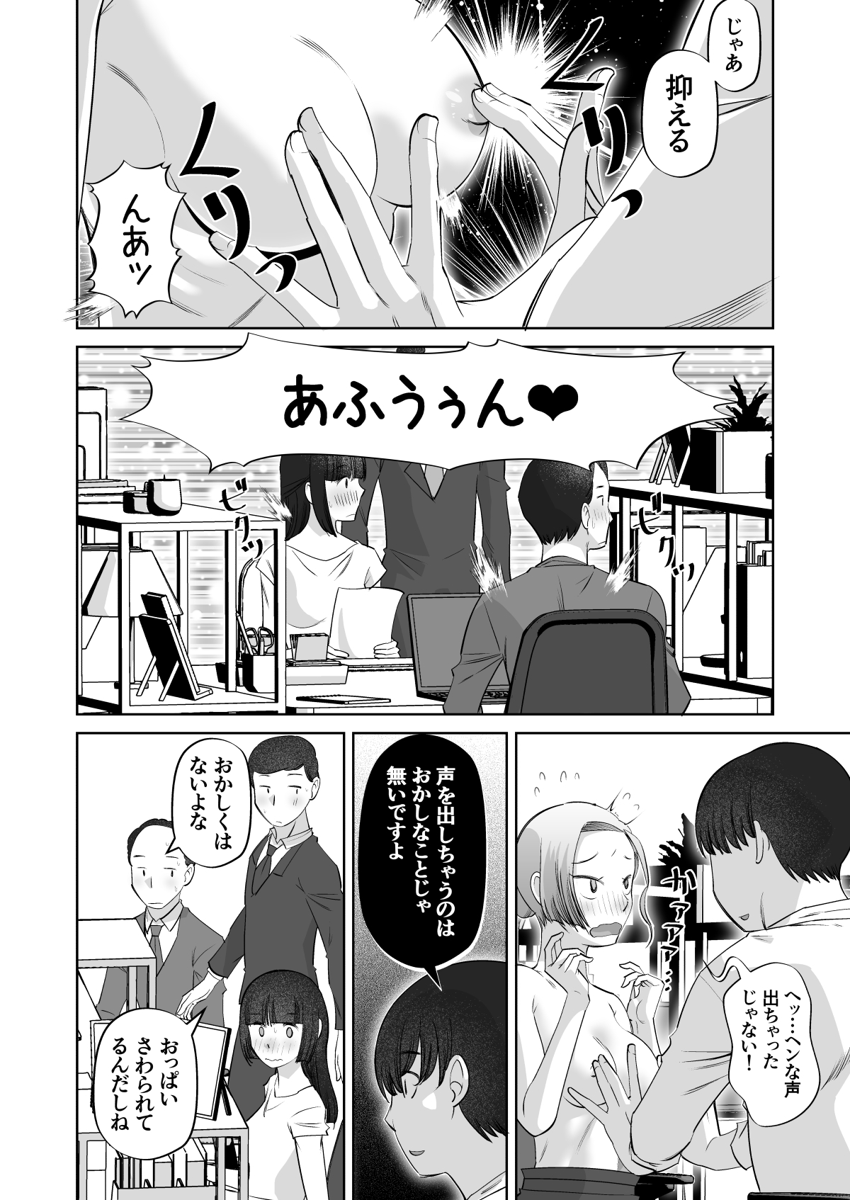 おっぱいさわってていいですかね - Page 14
