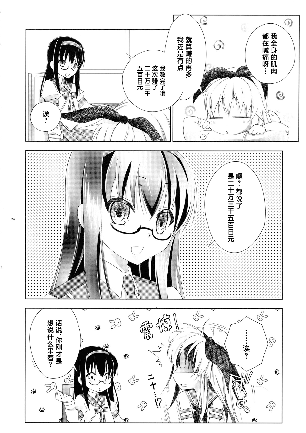Pay toilet - Page 23
