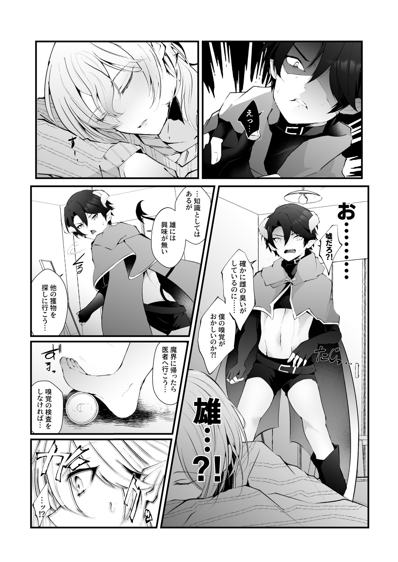 Inma no Boku ga Ningen Nanka ni Makeru Wakenai daro! - Page 6