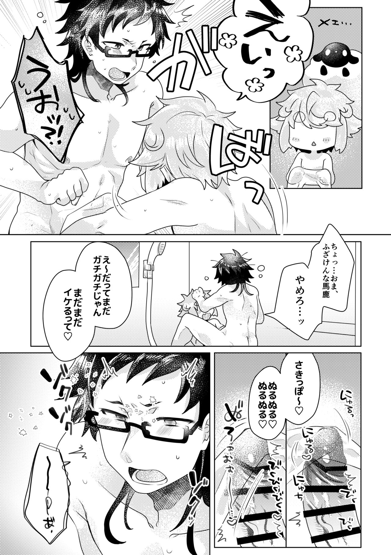 ばーさすろーしょんがーぜ - Page 11