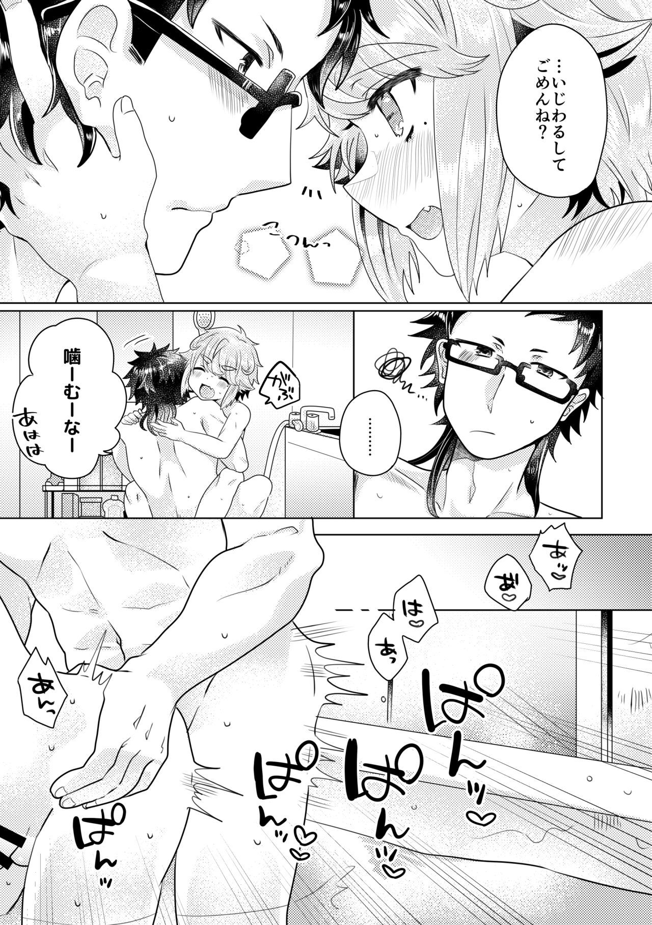 ばーさすろーしょんがーぜ - Page 21