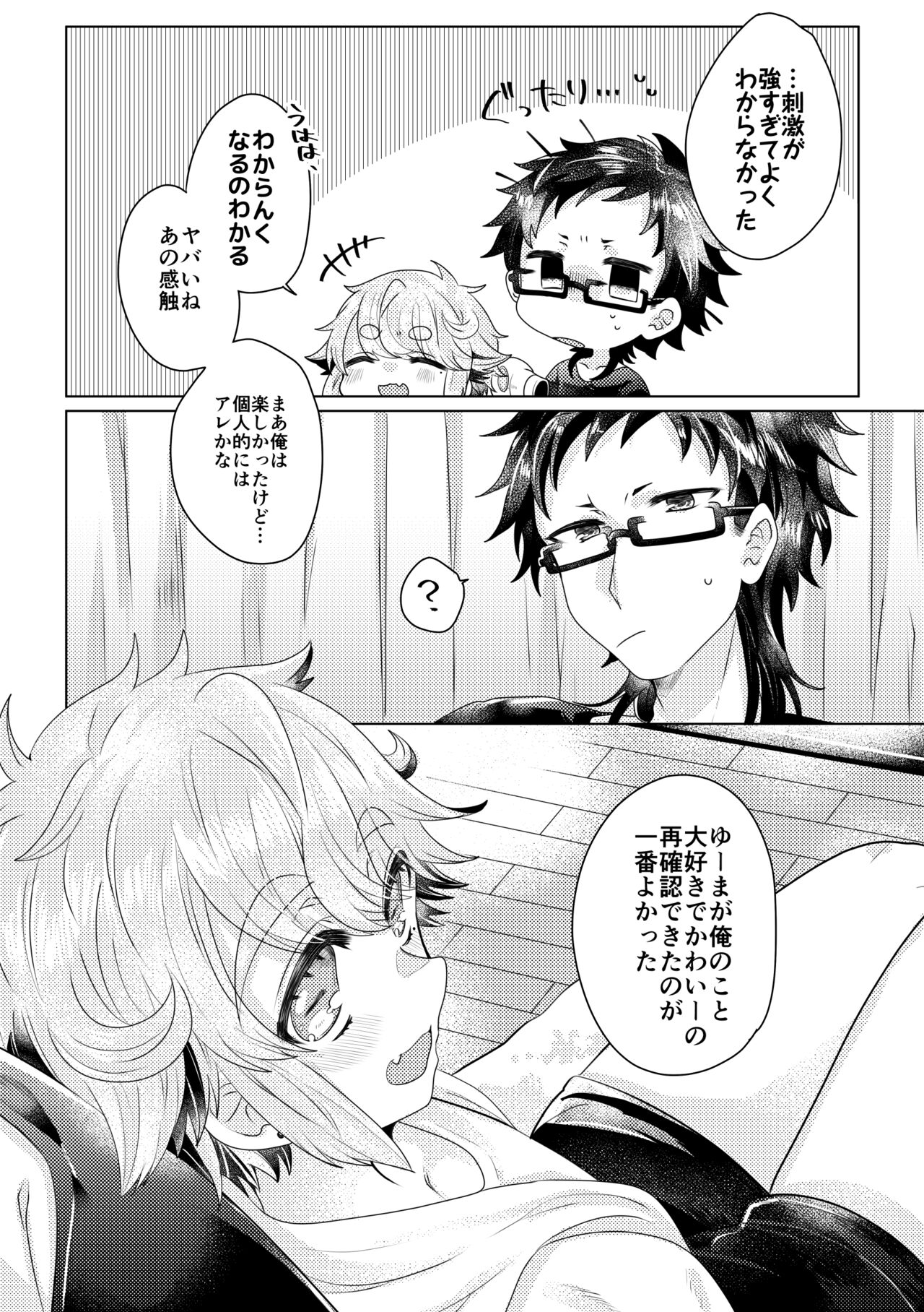 ばーさすろーしょんがーぜ - Page 26
