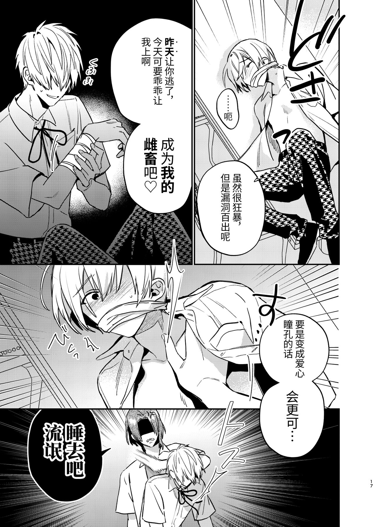 かわいい糸目には牙がある - Page 15