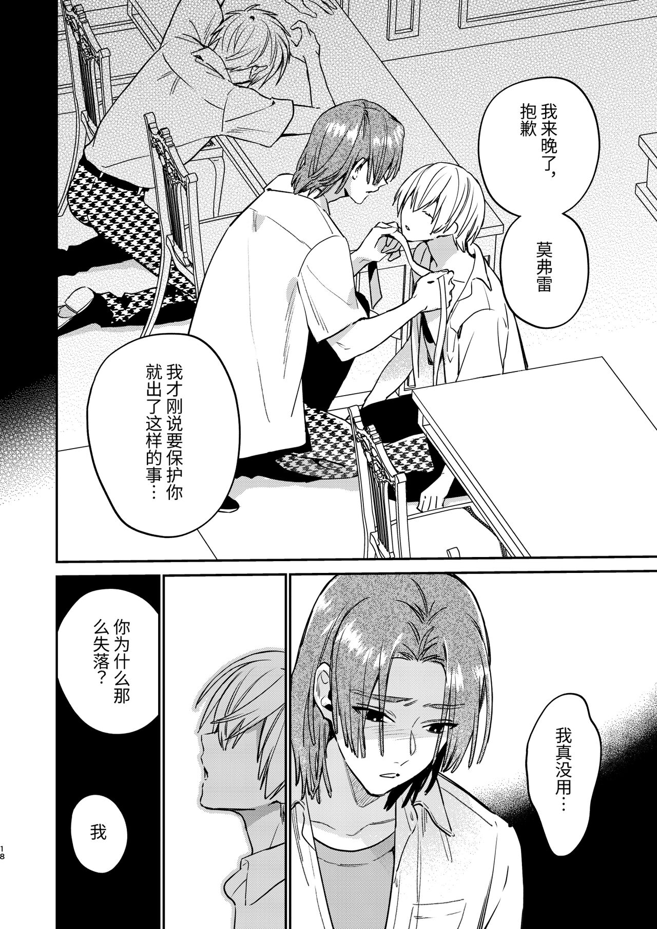 かわいい糸目には牙がある - Page 16