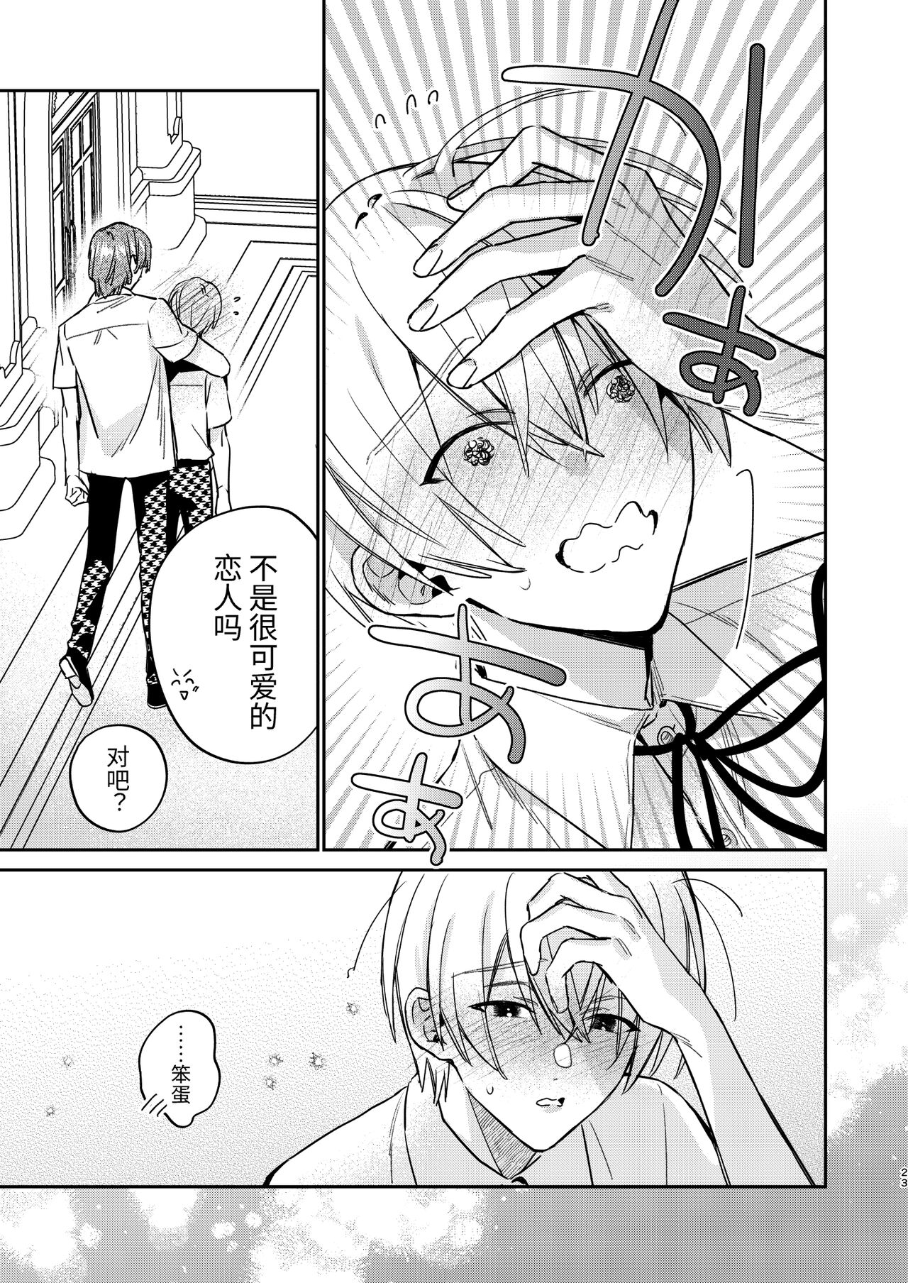 かわいい糸目には牙がある - Page 21