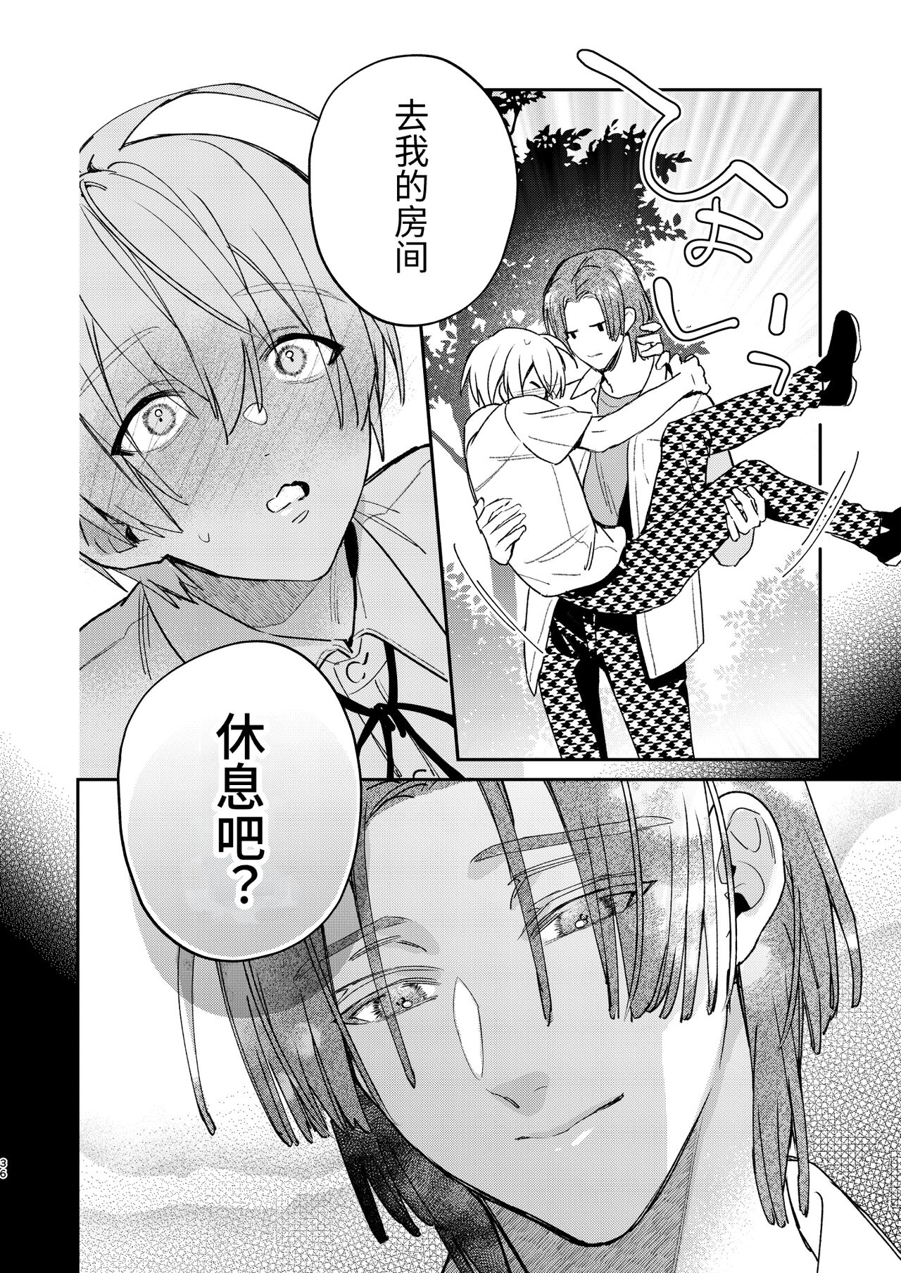 かわいい糸目には牙がある - Page 34