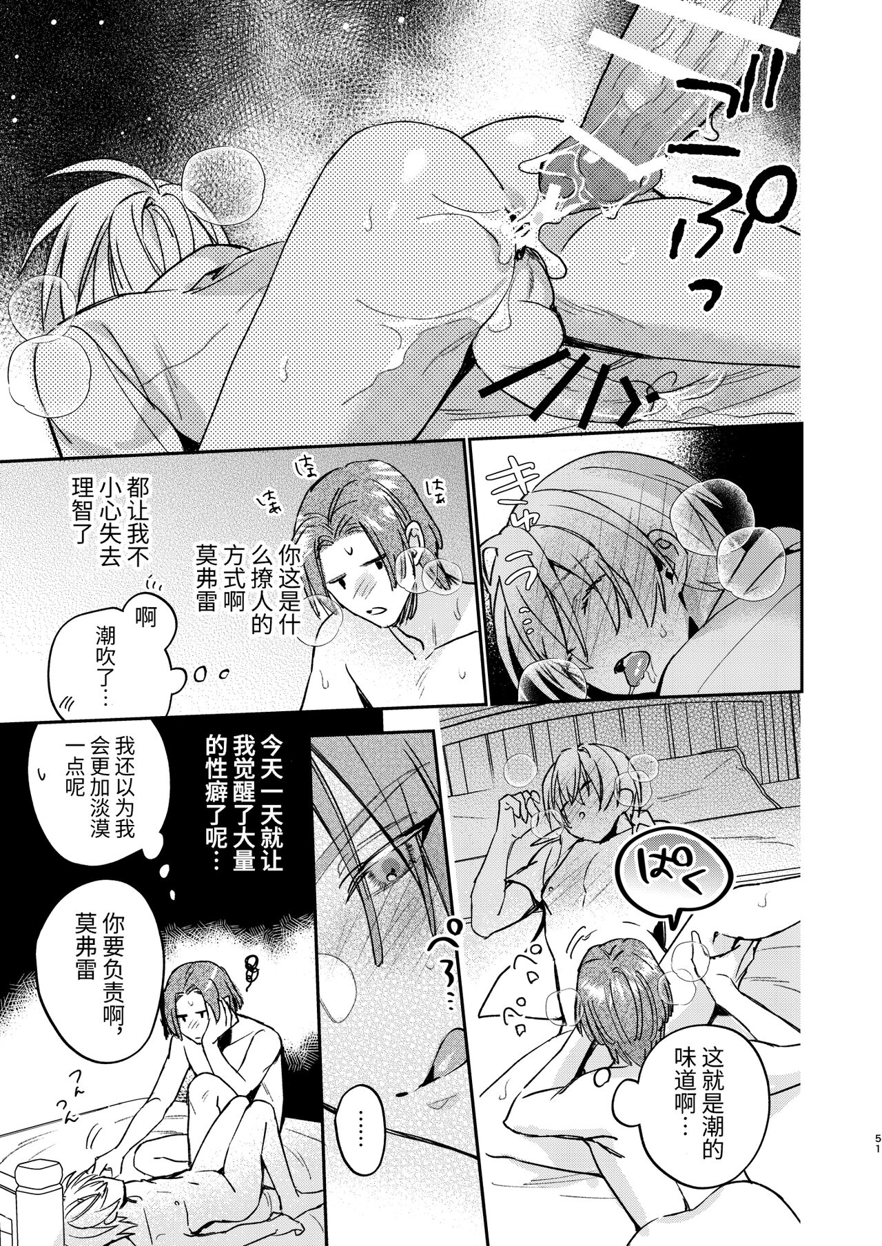 かわいい糸目には牙がある - Page 49