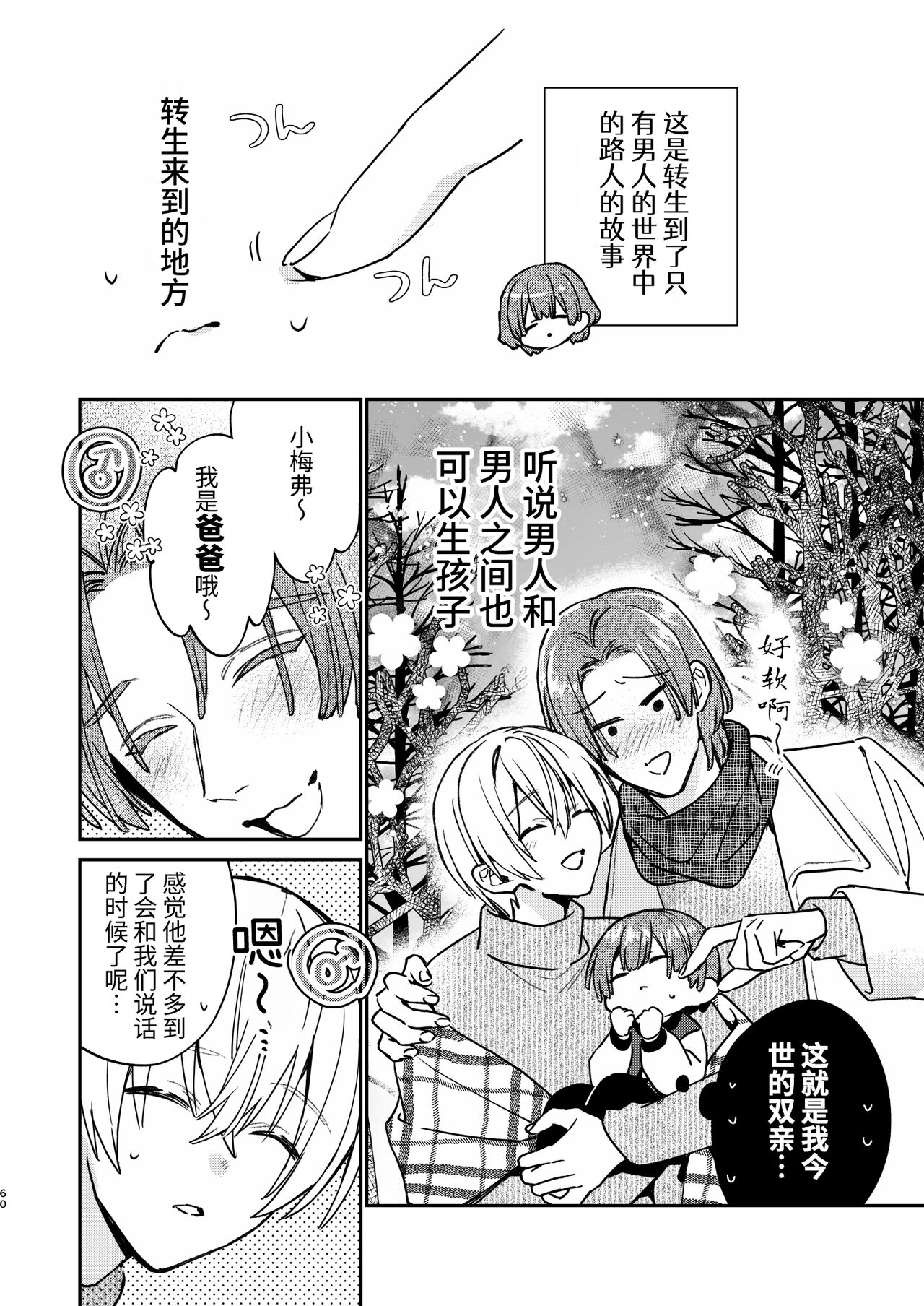 かわいい糸目には牙がある - Page 58