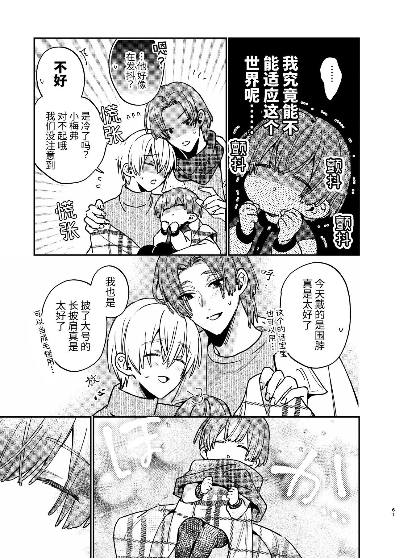 かわいい糸目には牙がある - Page 59