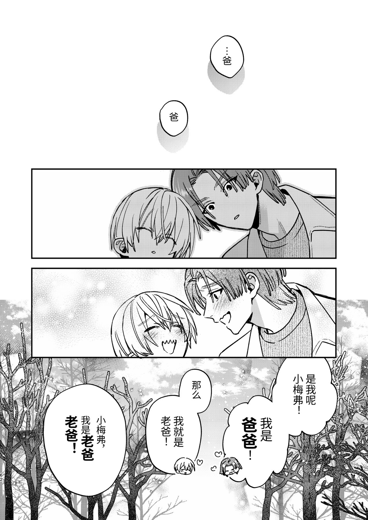 かわいい糸目には牙がある - Page 60