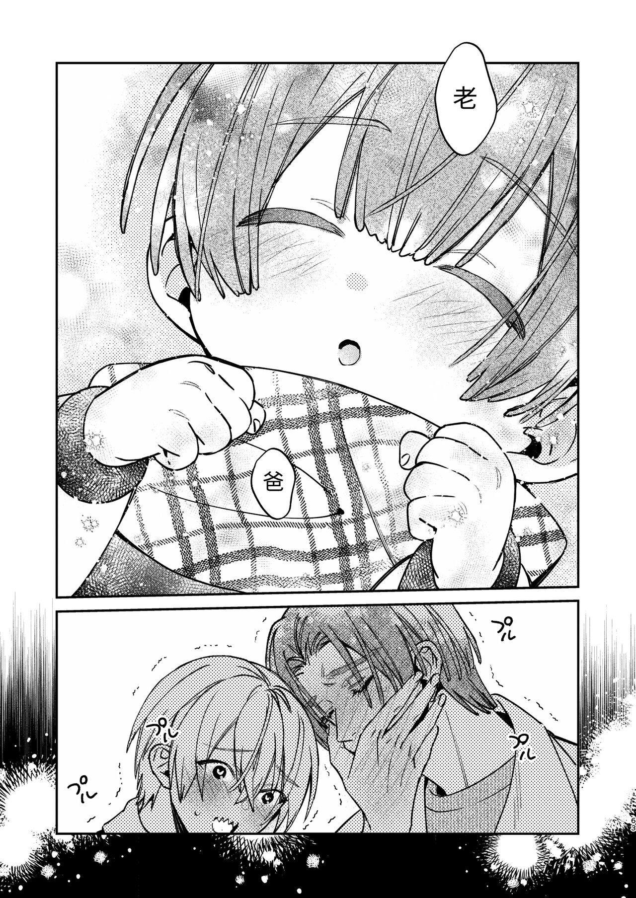 かわいい糸目には牙がある - Page 61