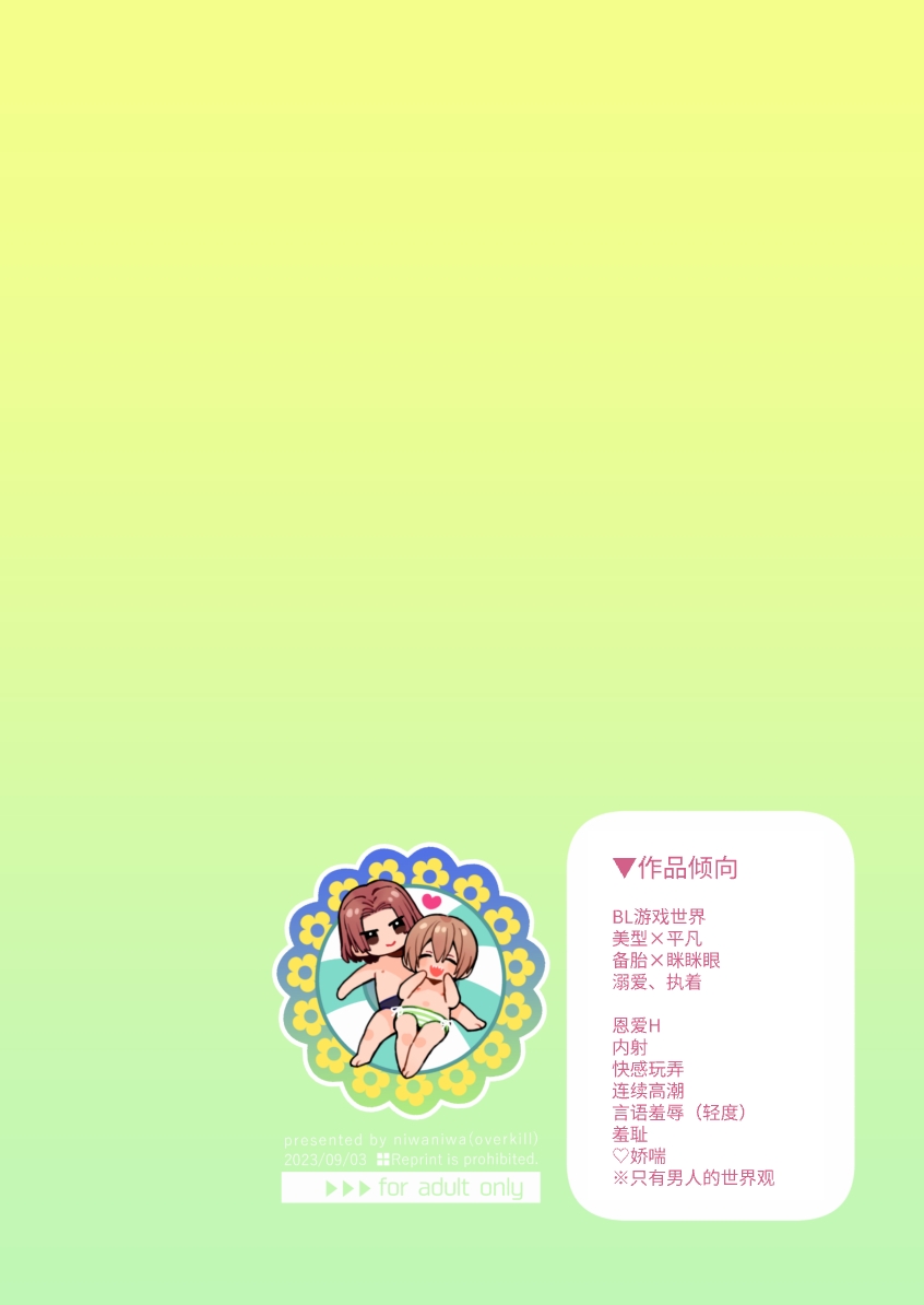 かわいい糸目には牙がある - Page 65