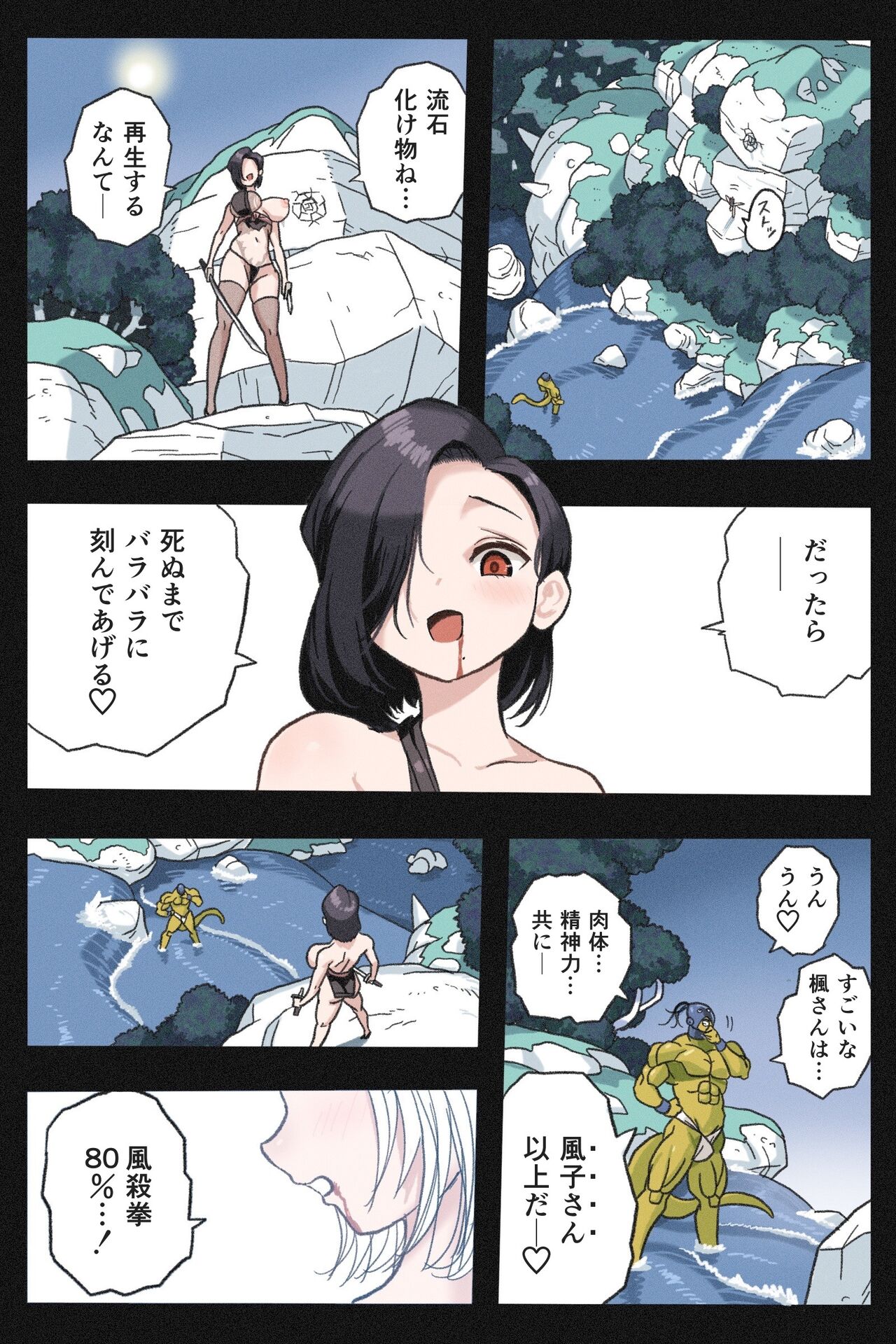 Mankoku Bujutsukai Gaiden ~ Fuuko Dakkan Hen - Page 12