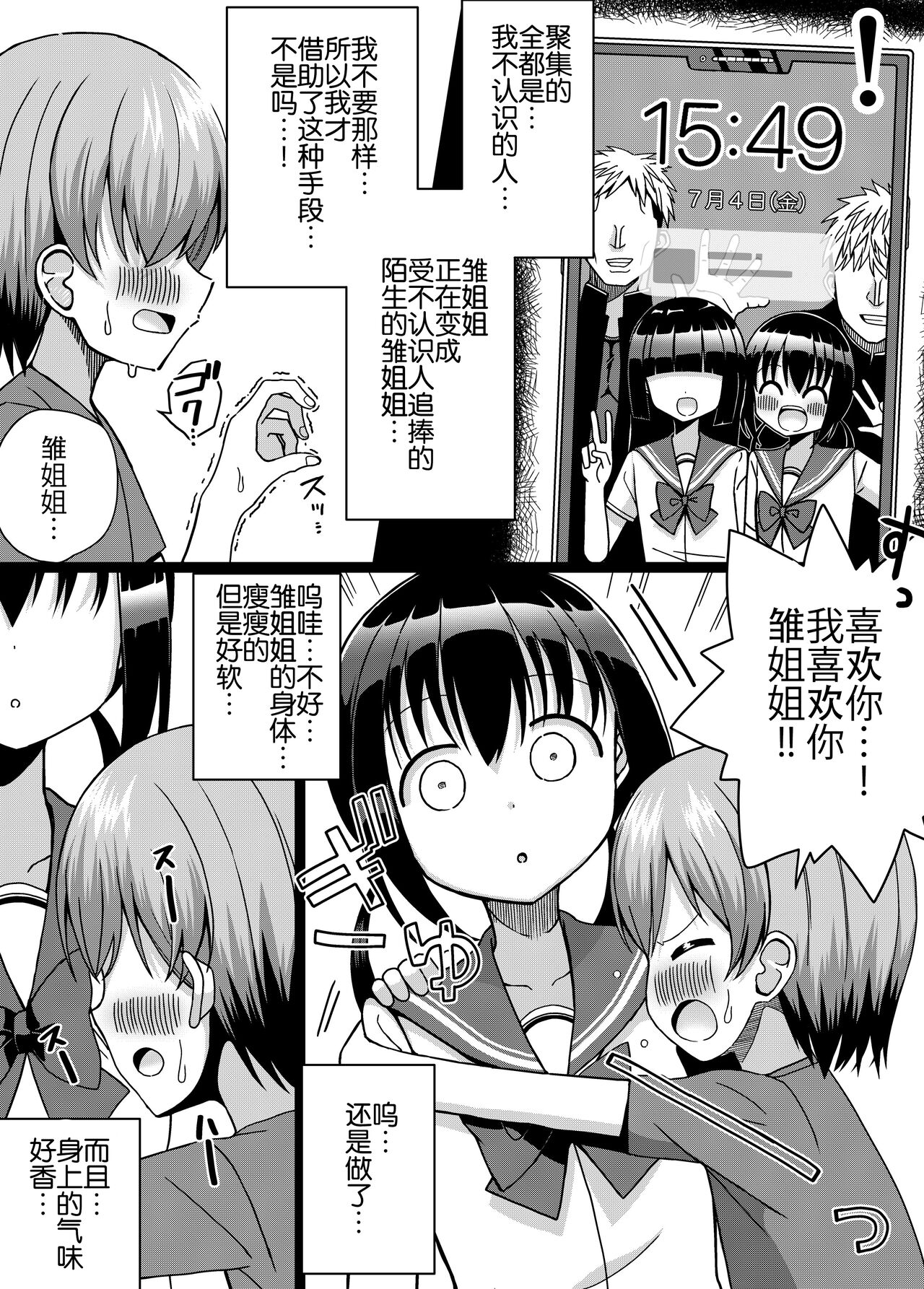 Hina Nee-chan wa Boku no Mono - Page 10