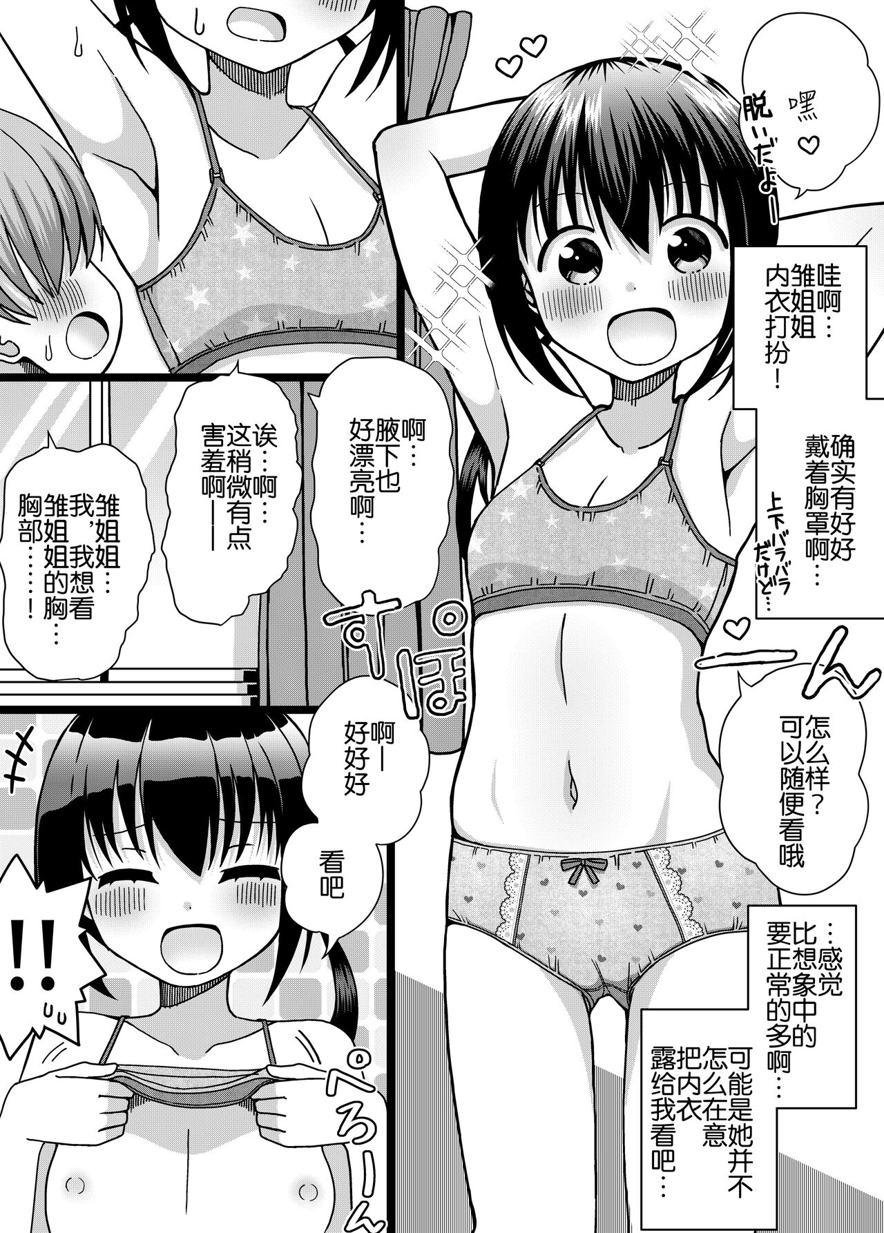 Hina Nee-chan wa Boku no Mono - Page 16
