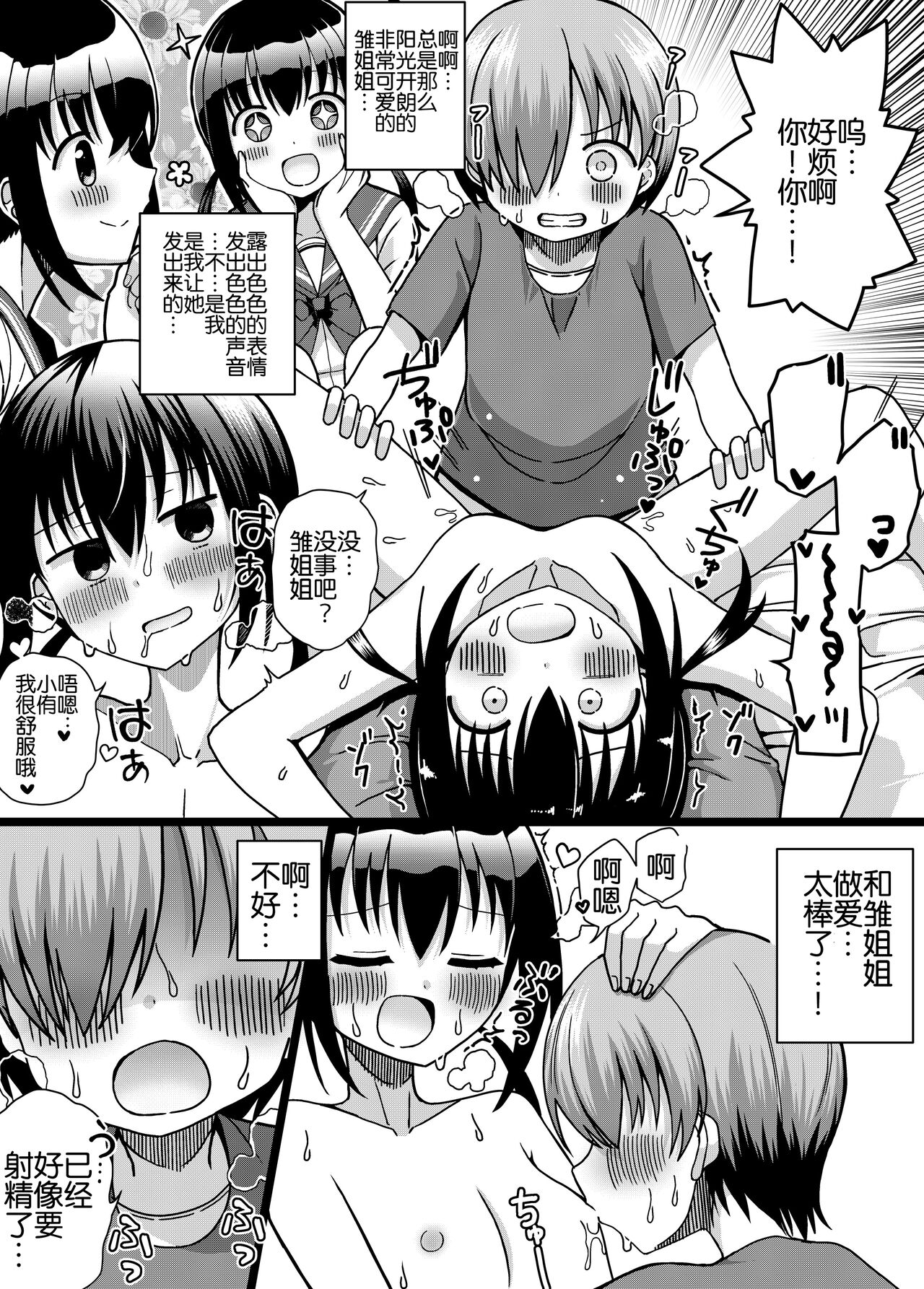 Hina Nee-chan wa Boku no Mono - Page 25