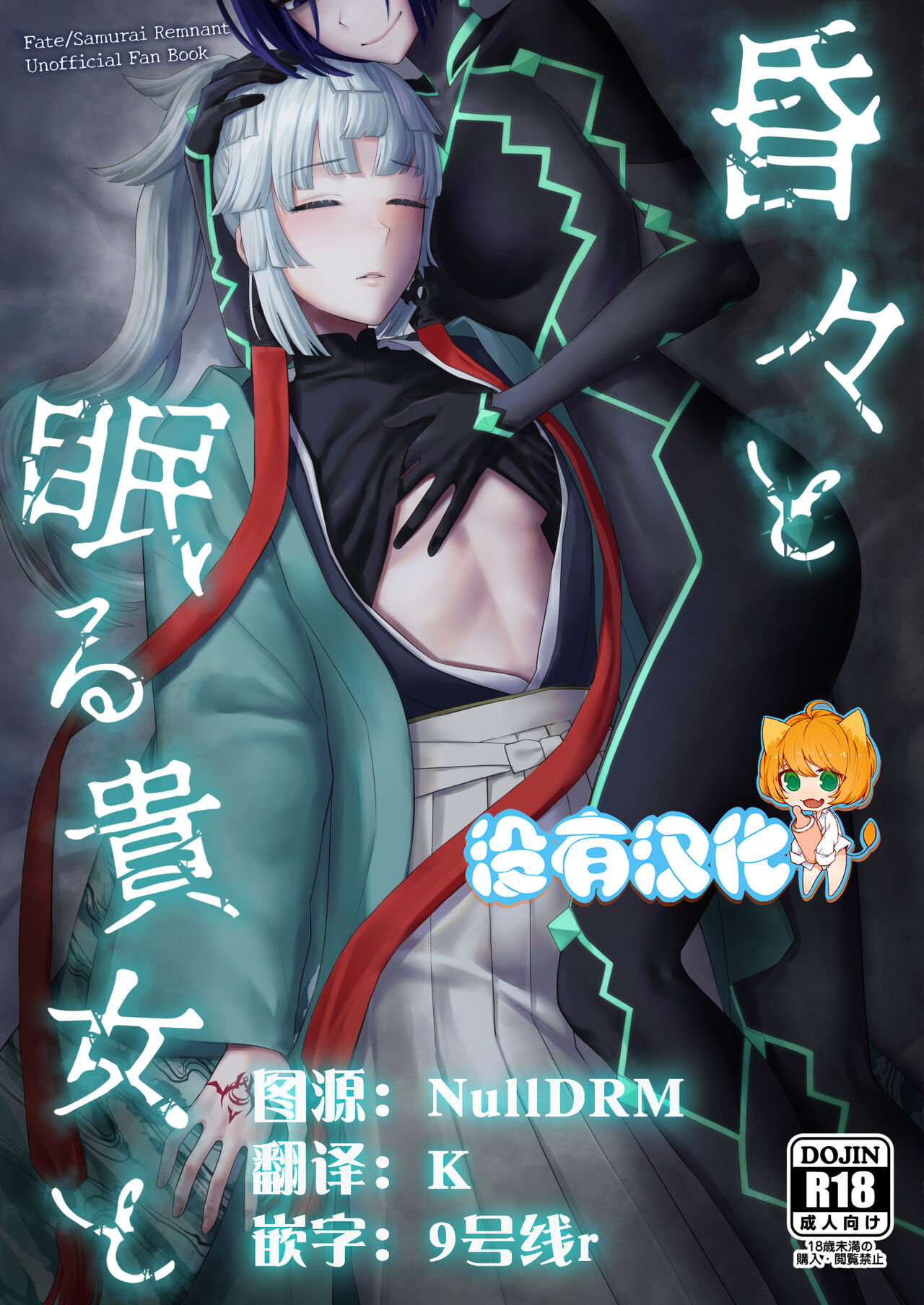 Konkon to Nemuru Kijo to |  與沉眠的她 - Page 1