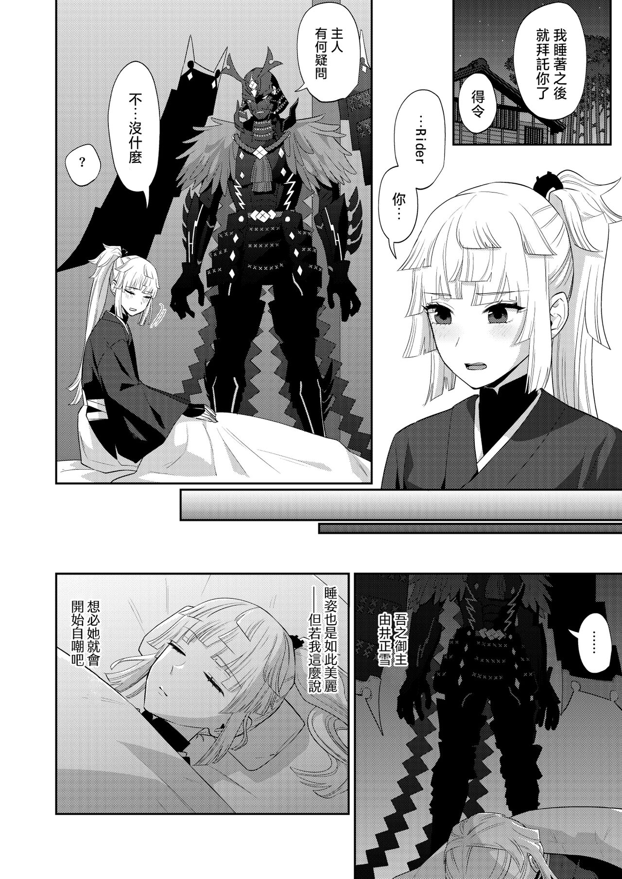 Konkon to Nemuru Kijo to |  與沉眠的她 - Page 7