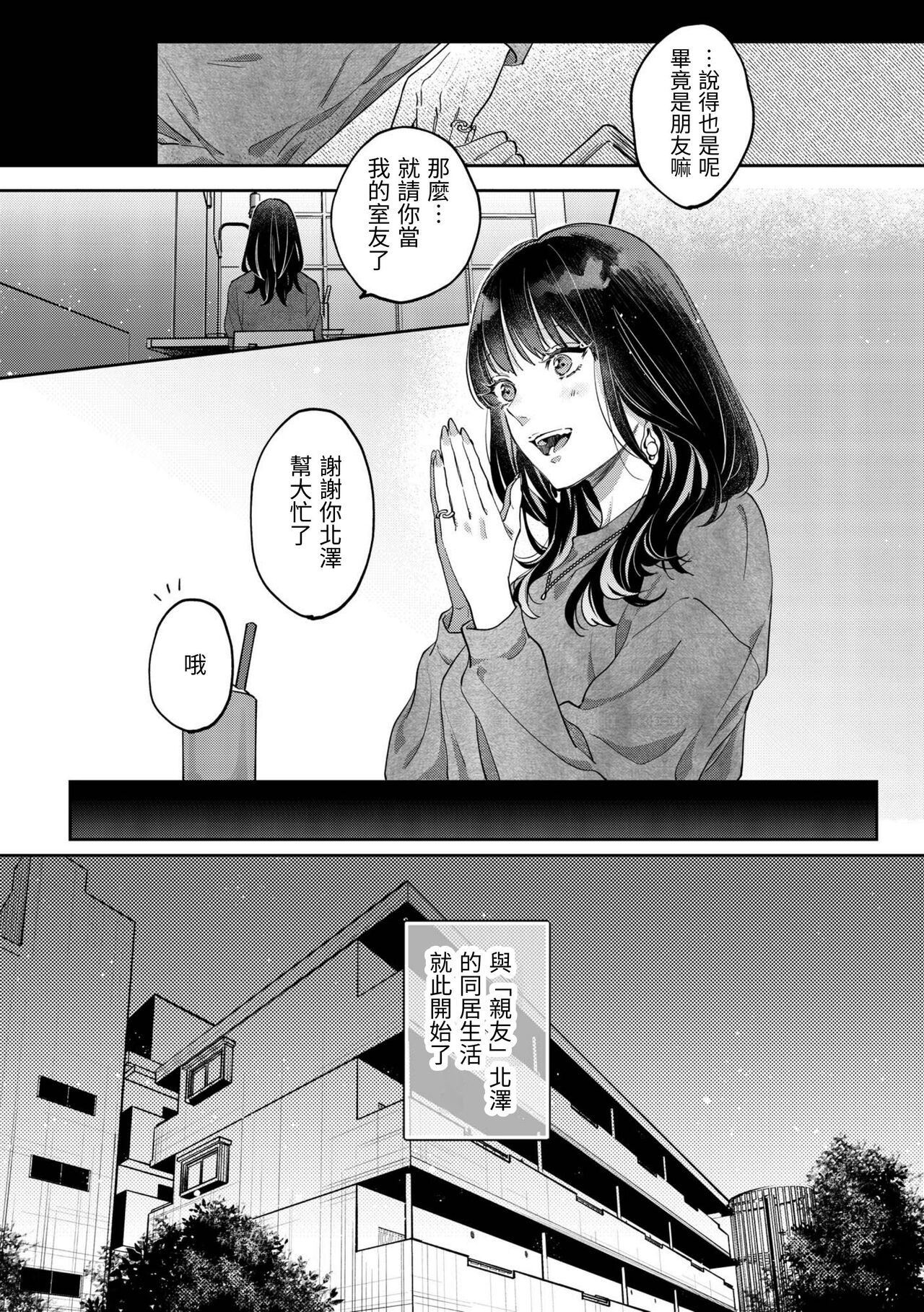 このままじゃ私たち、親友らしくいられない - Page 11