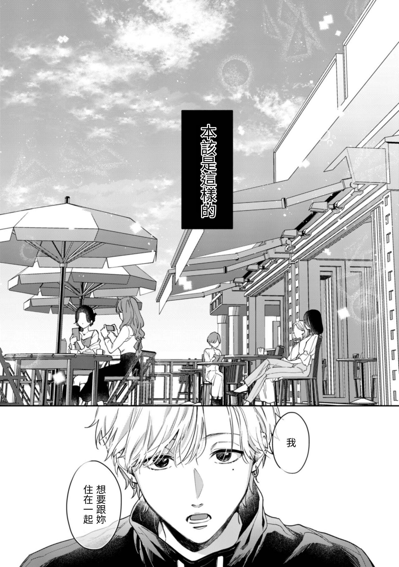 このままじゃ私たち、親友らしくいられない - Page 7