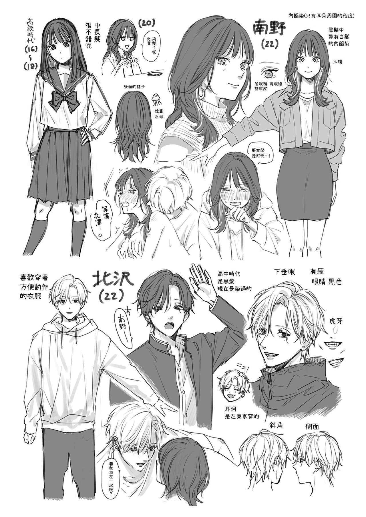 このままじゃ私たち、親友らしくいられない - Page 73