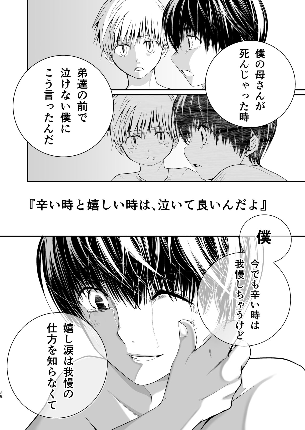 俺の幼馴染は〇〇を知らない。 - Page 28