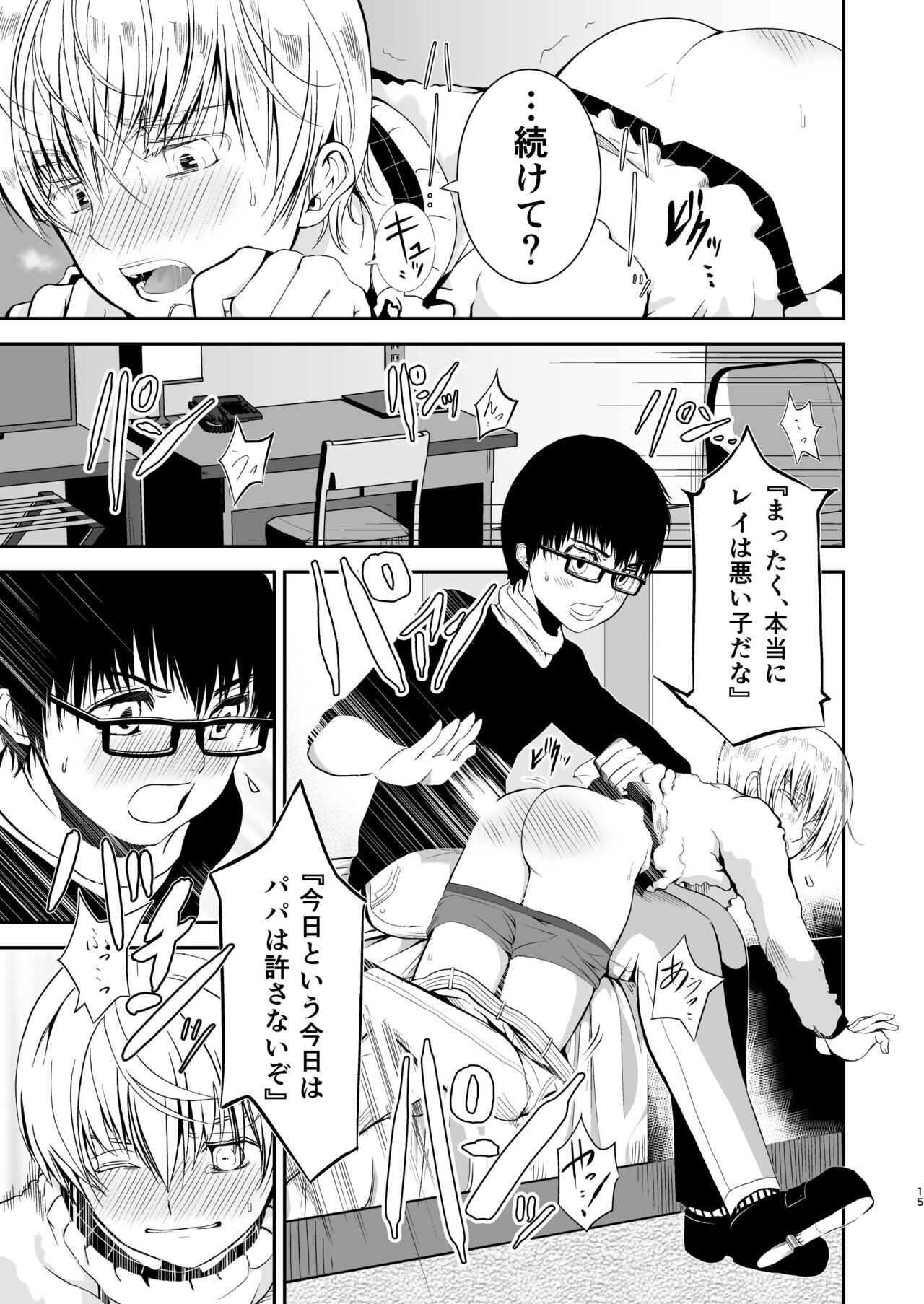 僕のお尻を叩いてくれない？～尻フェチとの秘密取引～ - Page 15