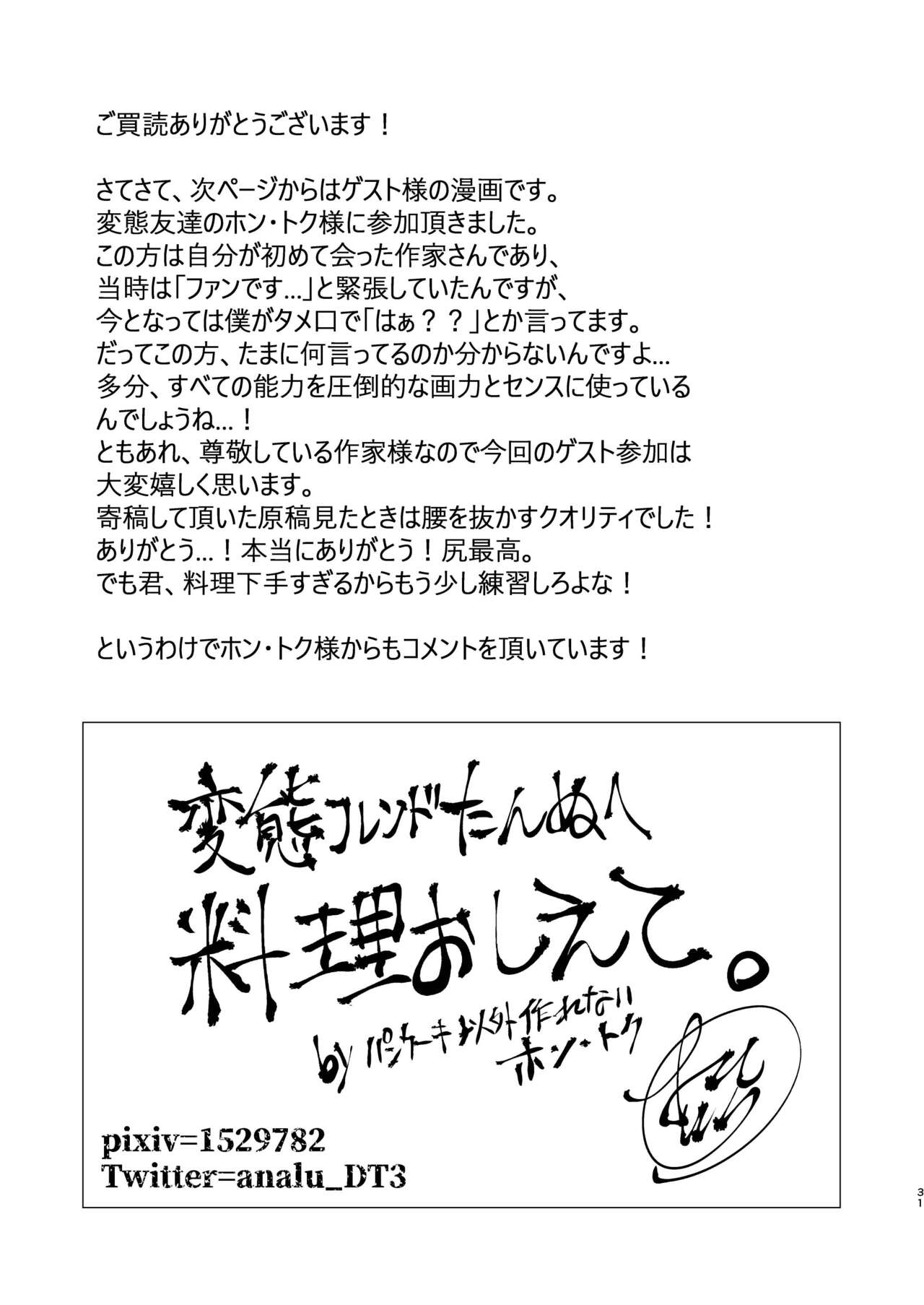 僕のお尻を叩いてくれない？～尻フェチとの秘密取引～ - Page 31