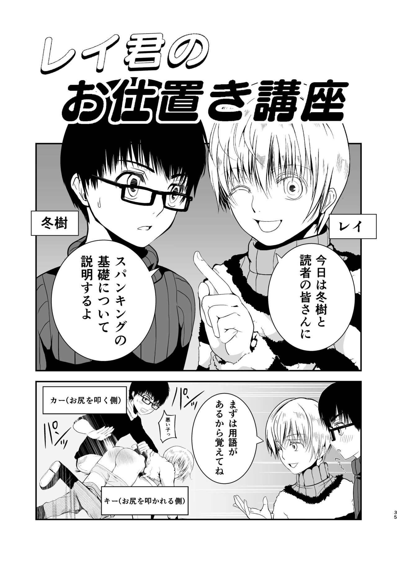 僕のお尻を叩いてくれない？～尻フェチとの秘密取引～ - Page 35