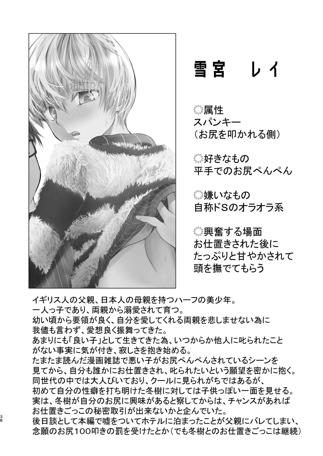 僕のお尻を叩いてくれない？～尻フェチとの秘密取引～ - Page 38