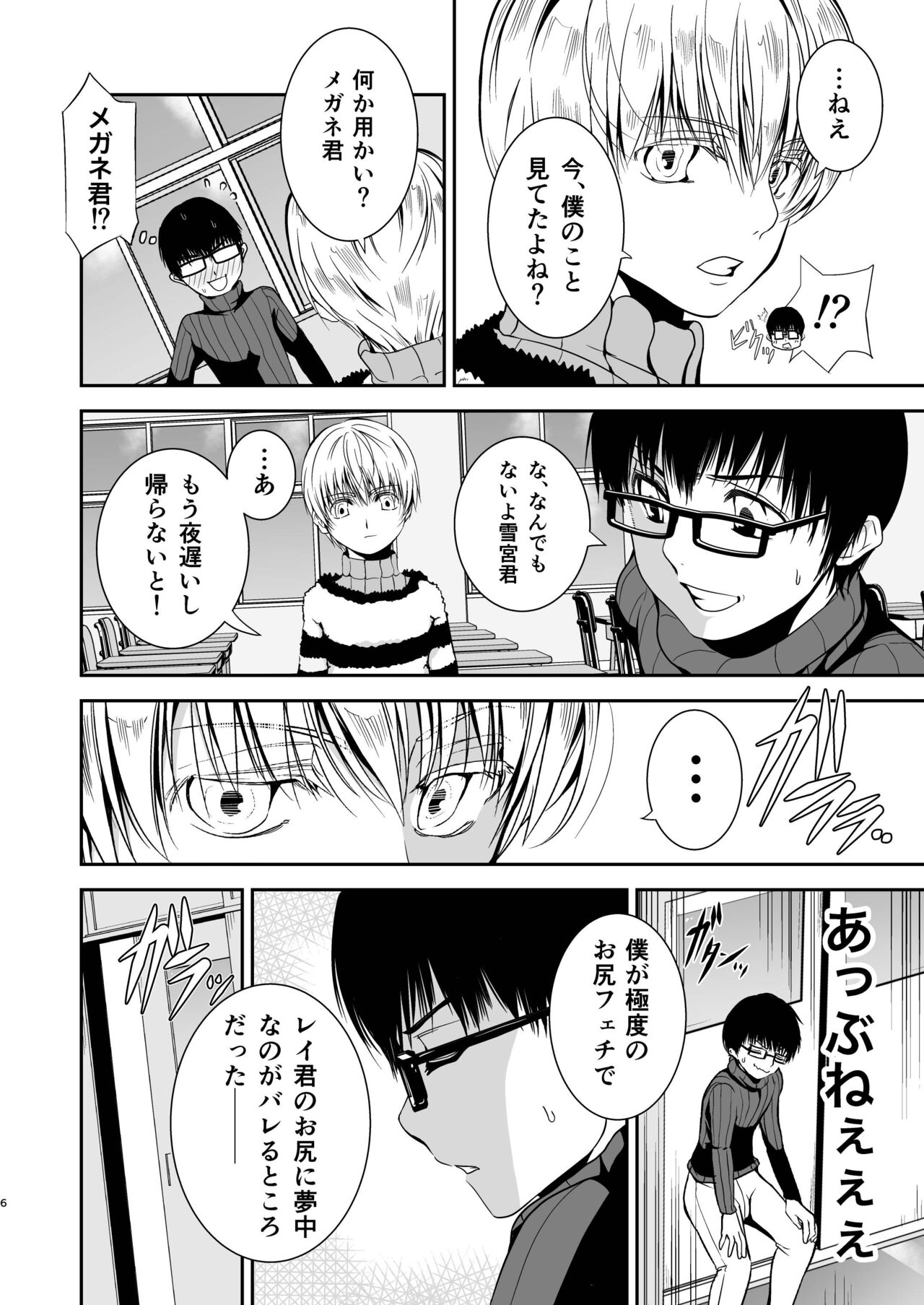僕のお尻を叩いてくれない？～尻フェチとの秘密取引～ - Page 6