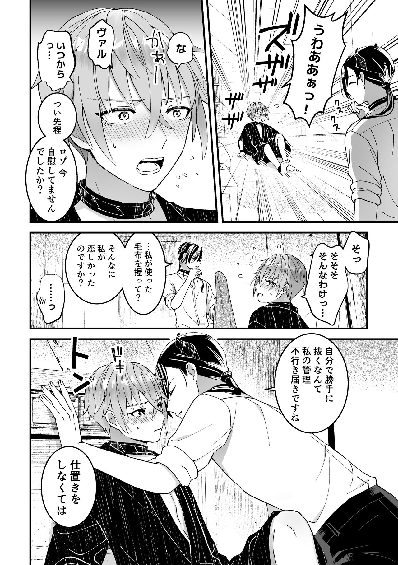 [TINGA(故珍子)] 男騎士だったけど鬼の宰相の愛玩動物(ペット)になりました(1) - Page 14