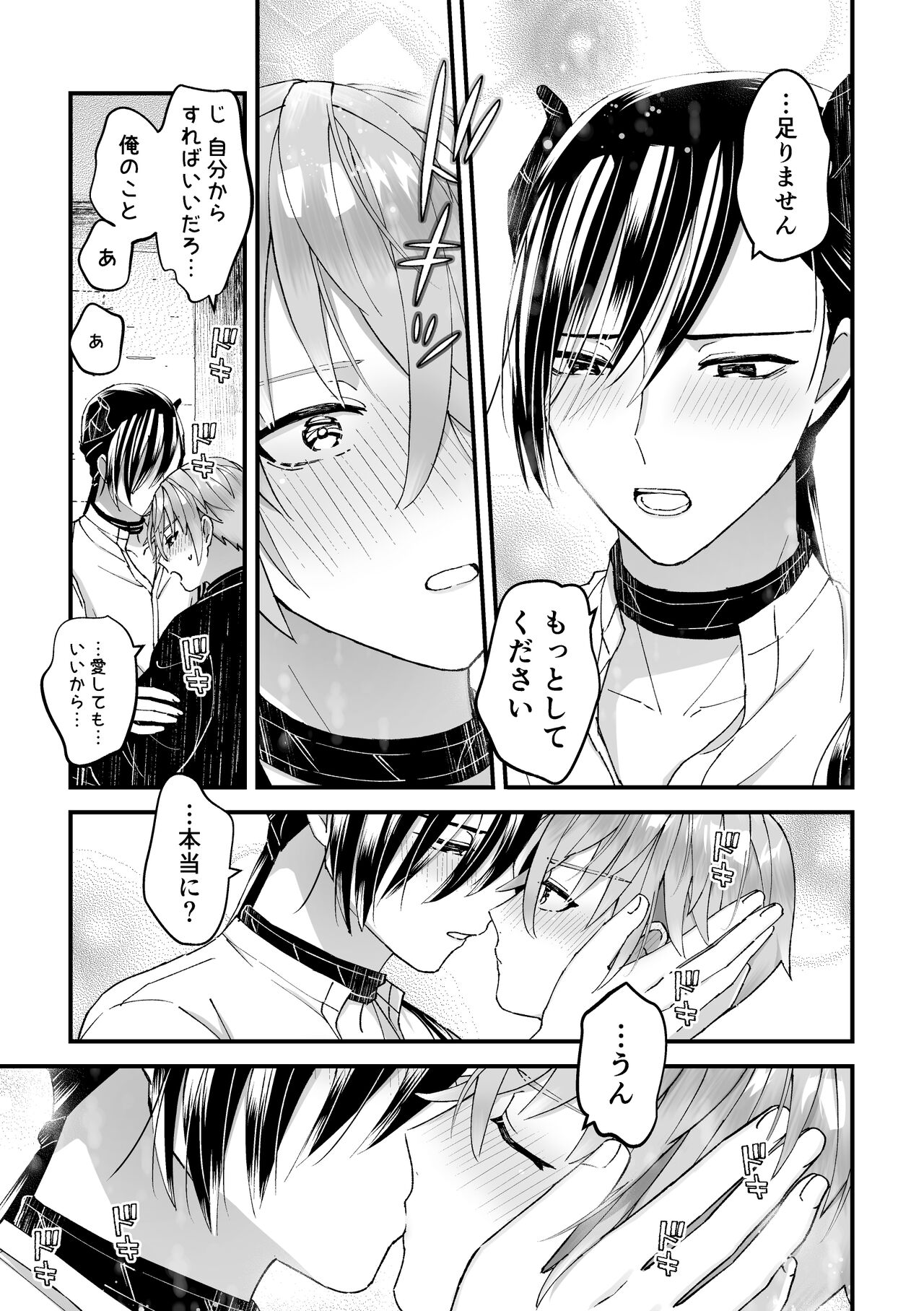 [TINGA(故珍子)] 男騎士だったけど鬼の宰相の愛玩動物(ペット)になりました(1) - Page 27