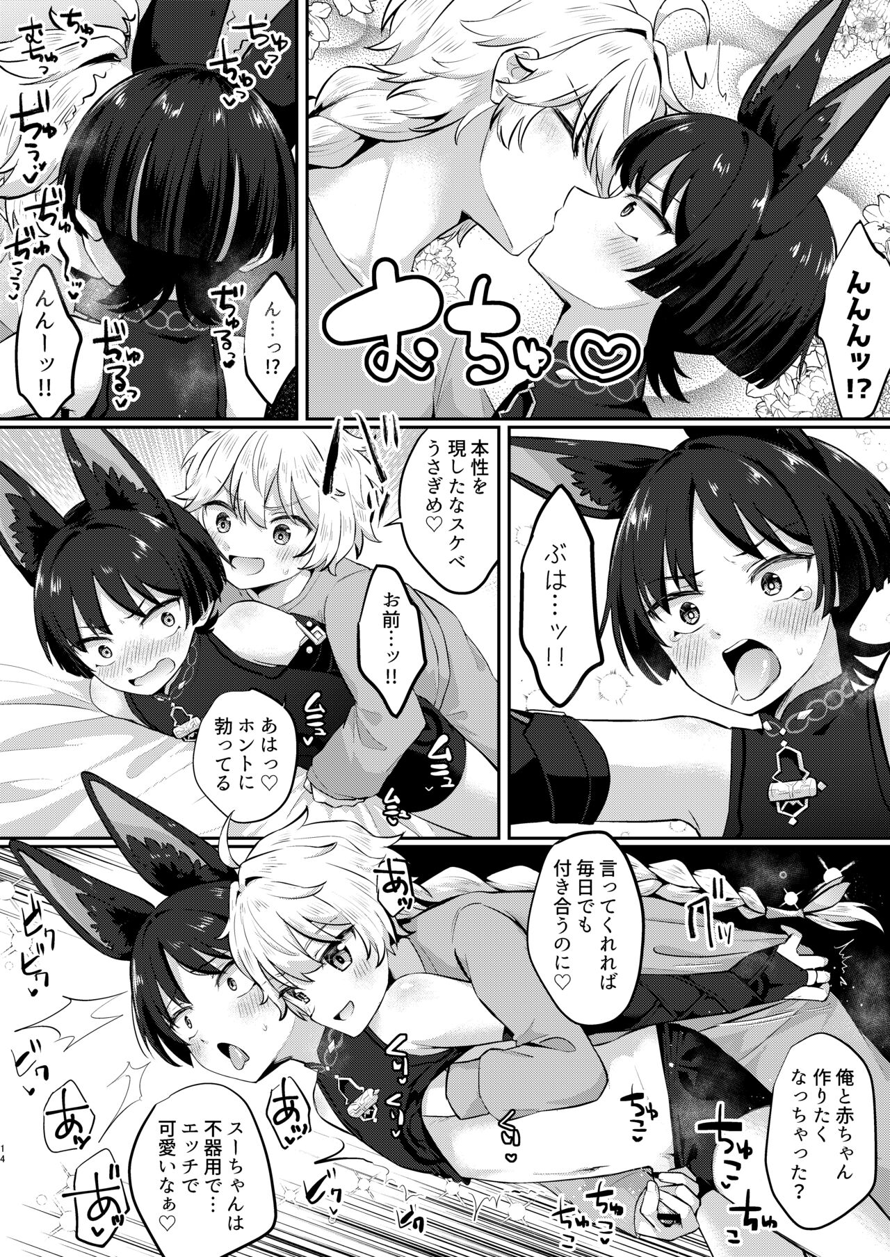 最強!ふわふわの放浪者 - Page 10