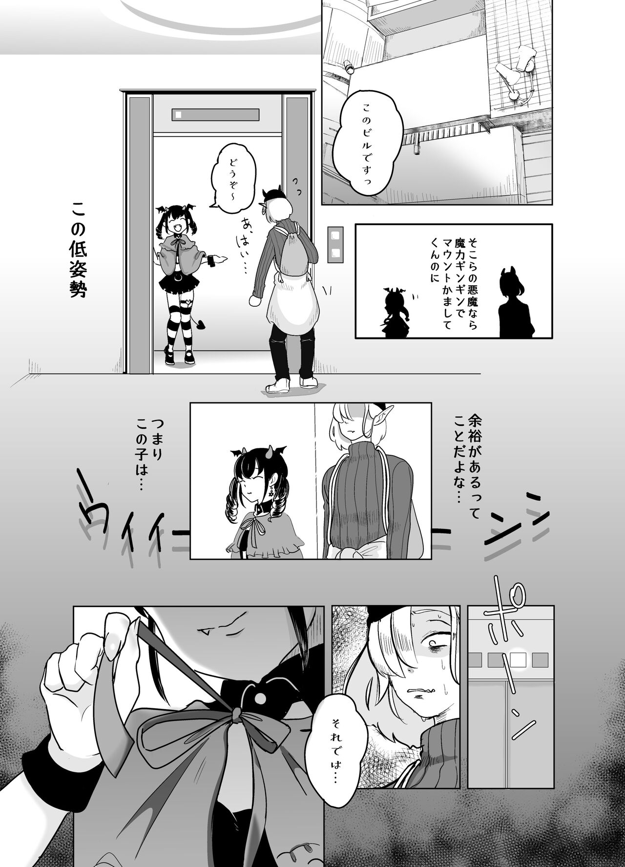 Kami-sama Yurushite kureru yo ne? 4 - Page 18