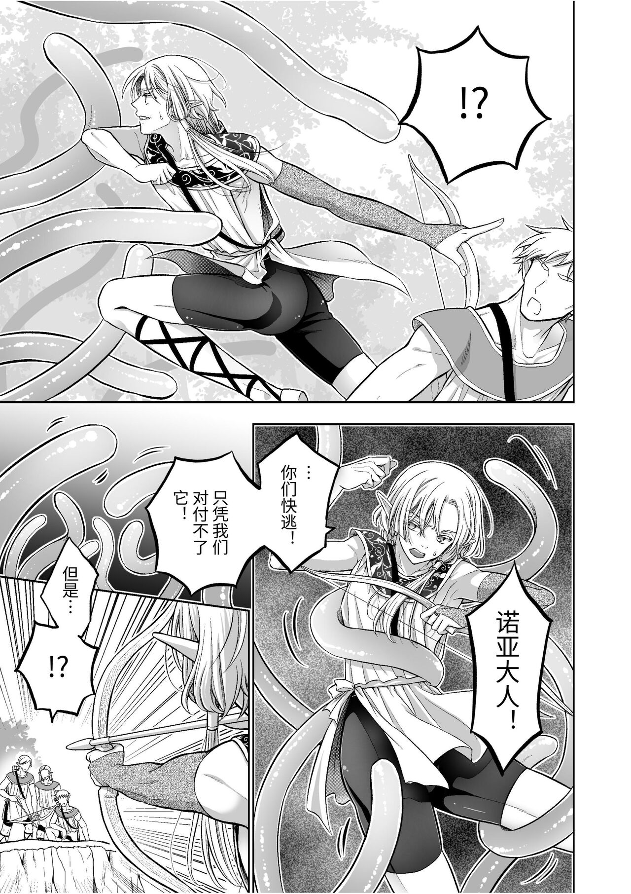 気高きエルフは淫らに堕ちて腕の中 - Page 11