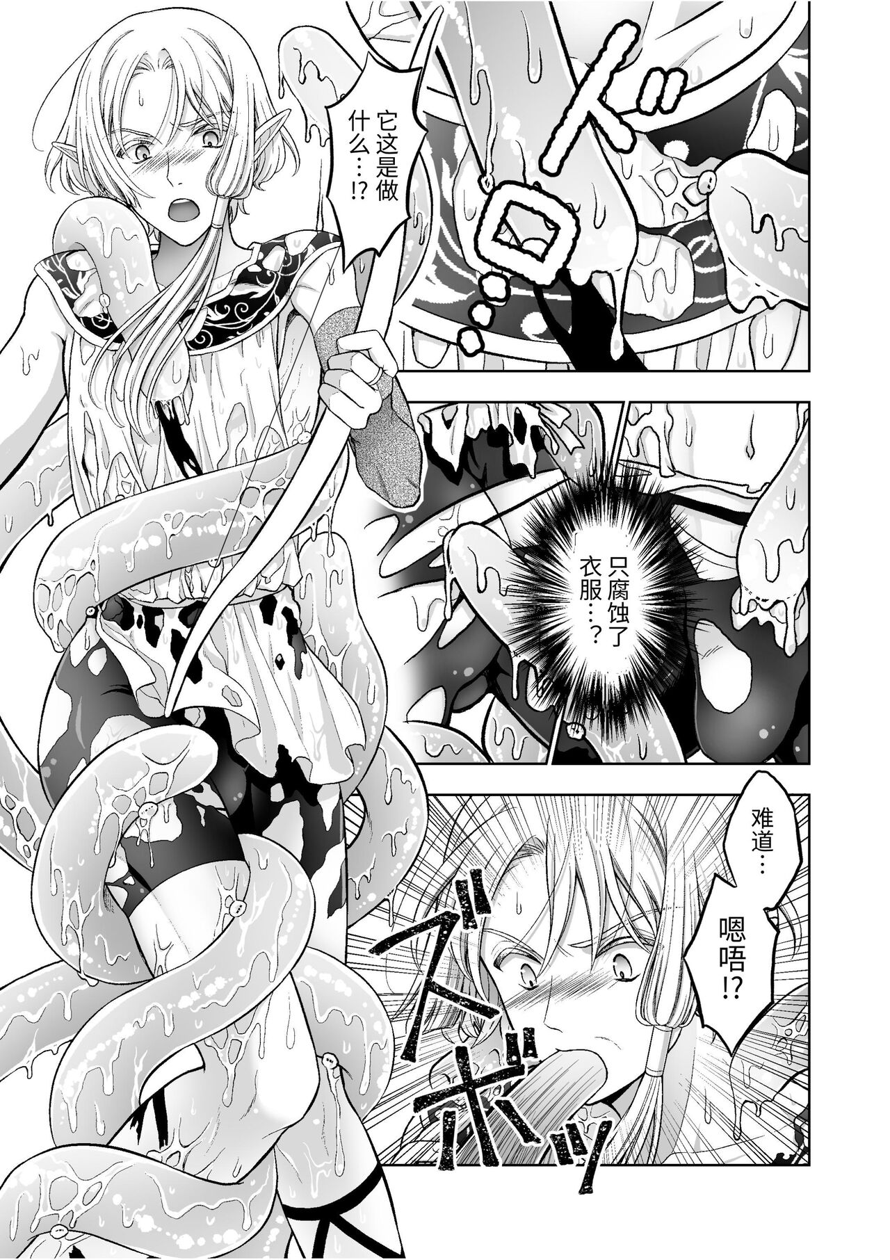 気高きエルフは淫らに堕ちて腕の中 - Page 13