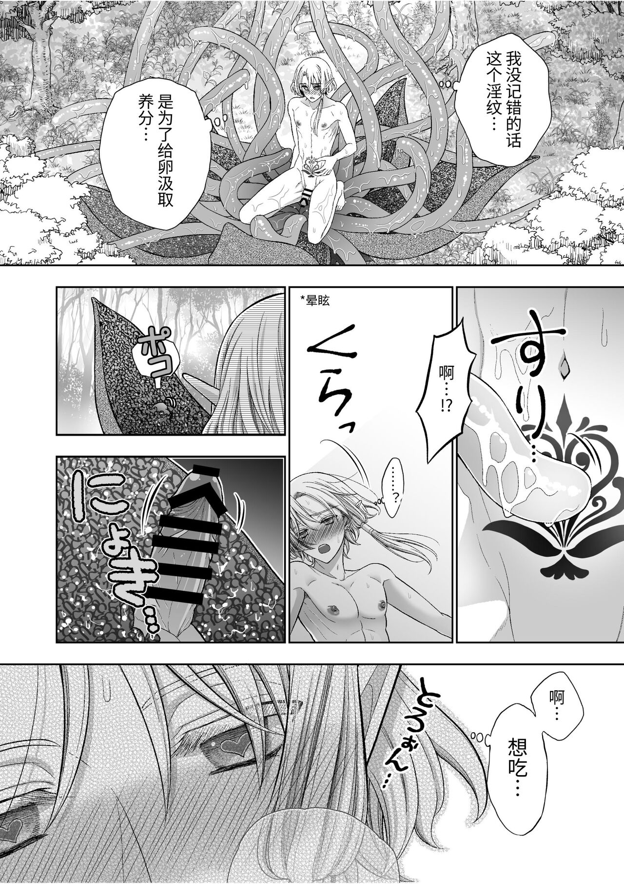 気高きエルフは淫らに堕ちて腕の中 - Page 28