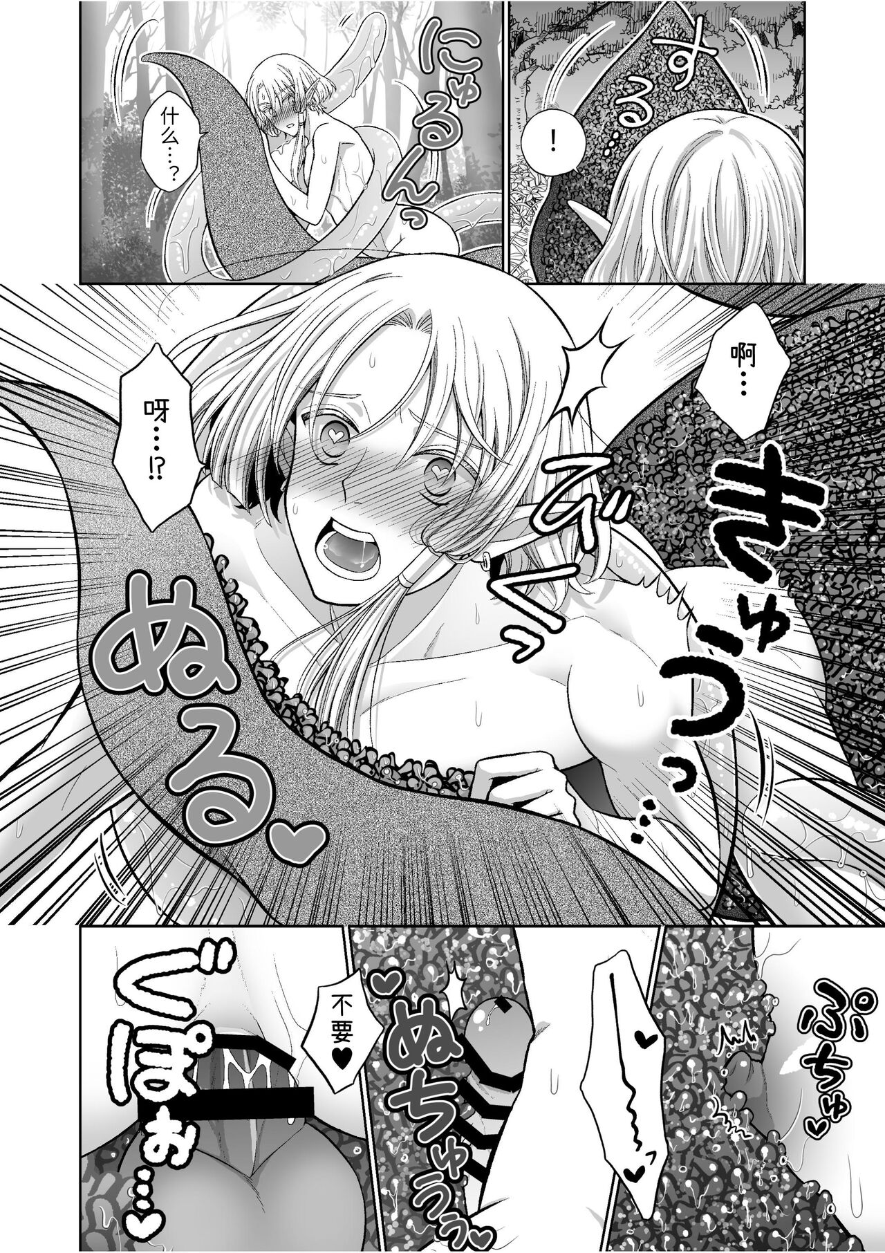 気高きエルフは淫らに堕ちて腕の中 - Page 32