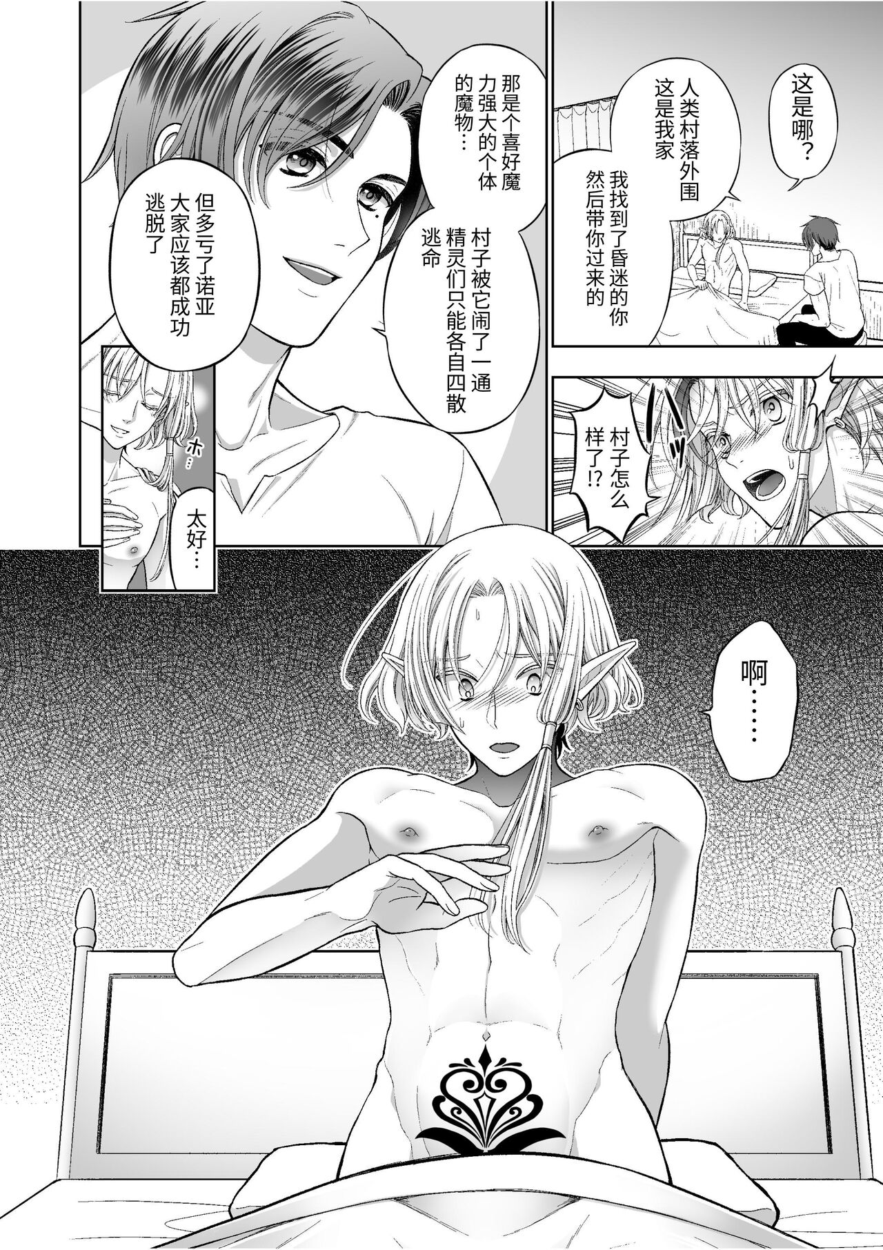 気高きエルフは淫らに堕ちて腕の中 - Page 36