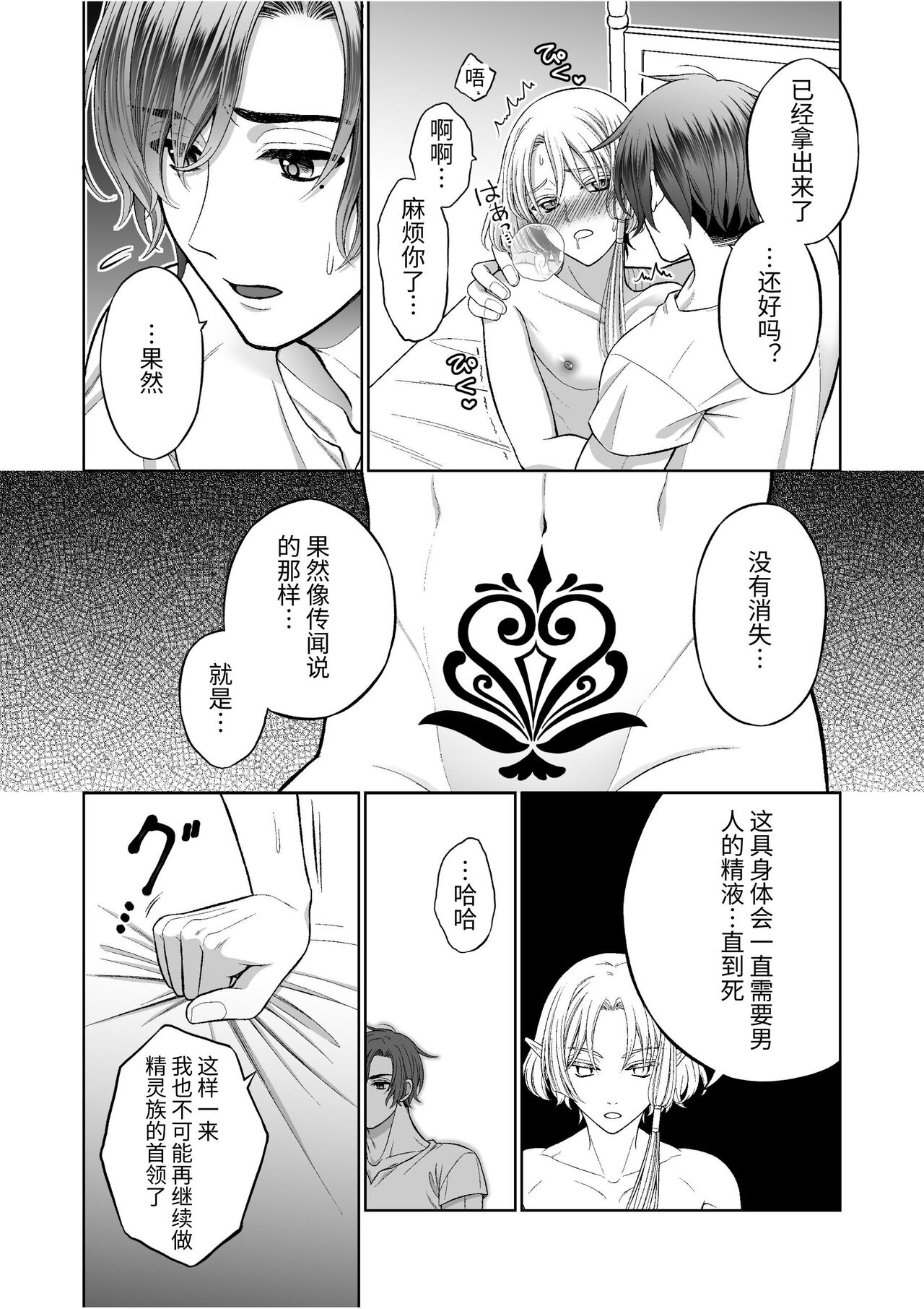 気高きエルフは淫らに堕ちて腕の中 - Page 40