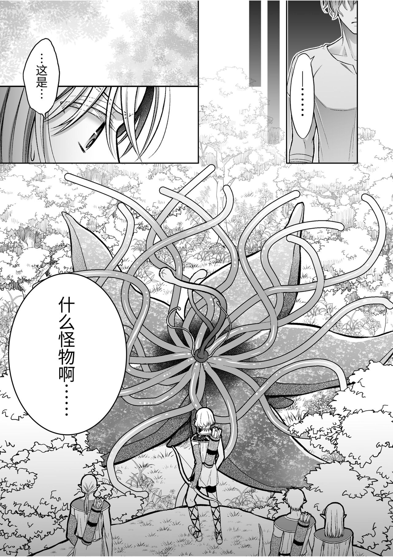 気高きエルフは淫らに堕ちて腕の中 - Page 9