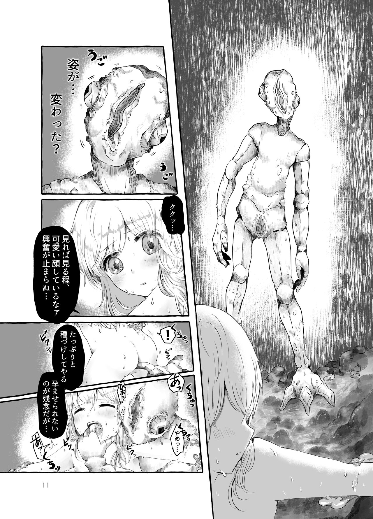 Mara Ningyou - Page 11