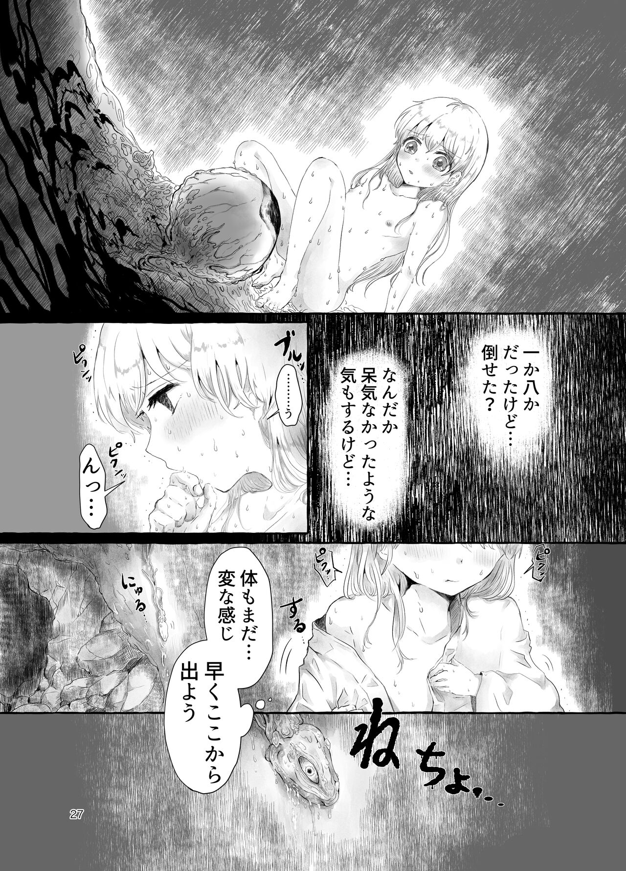 Mara Ningyou - Page 27