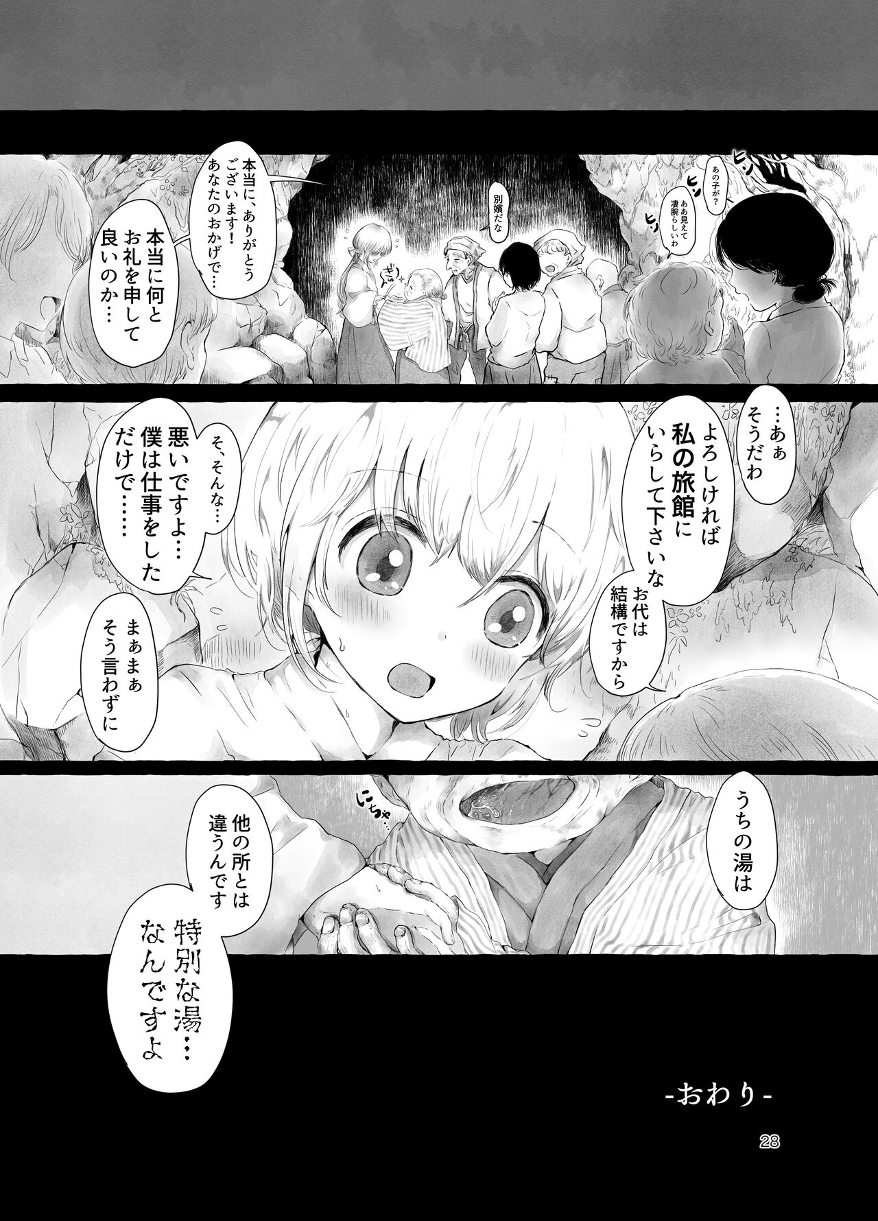 Mara Ningyou - Page 28